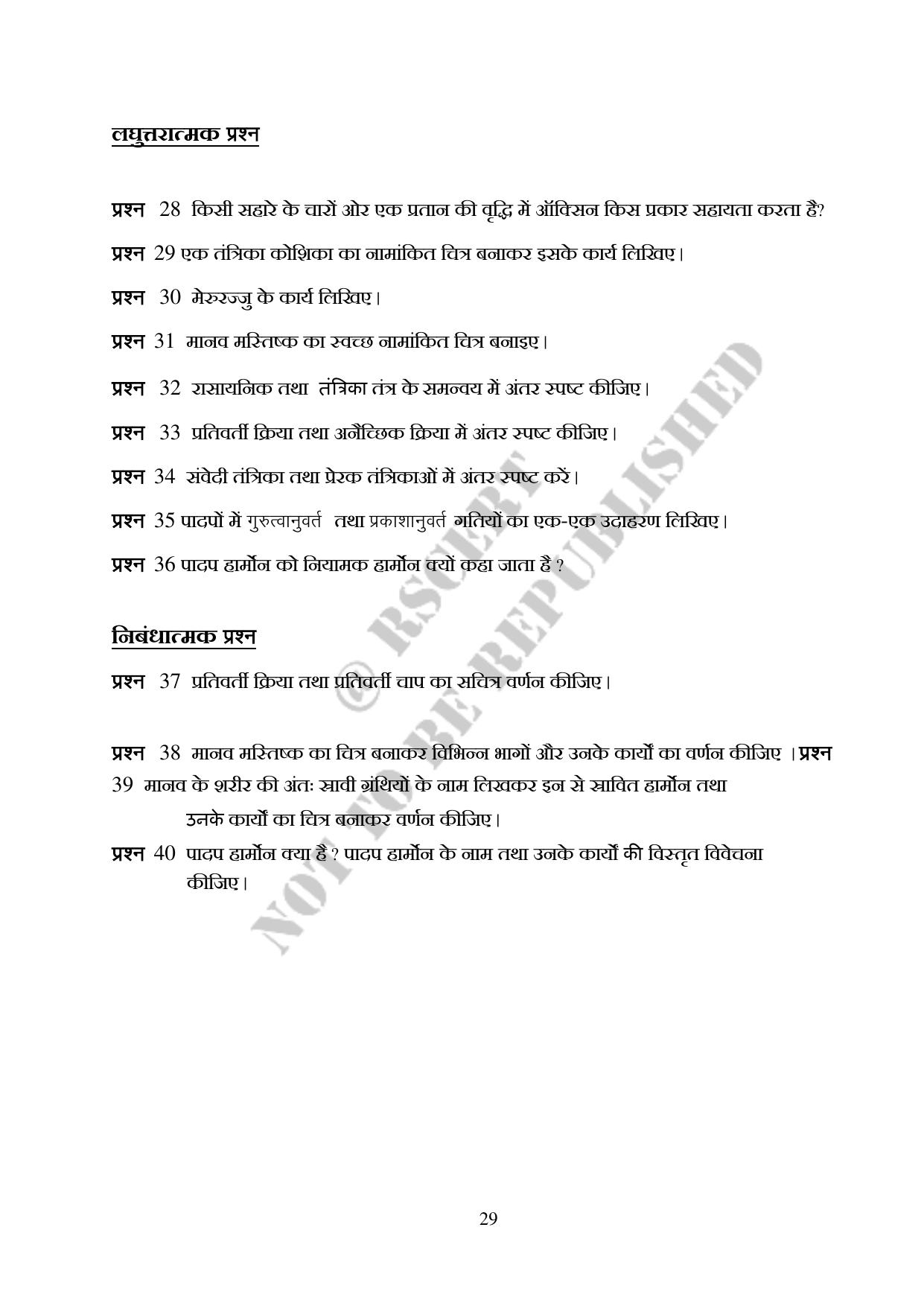 RBSE 2023 Class 10 Science Question Bank - Page 29