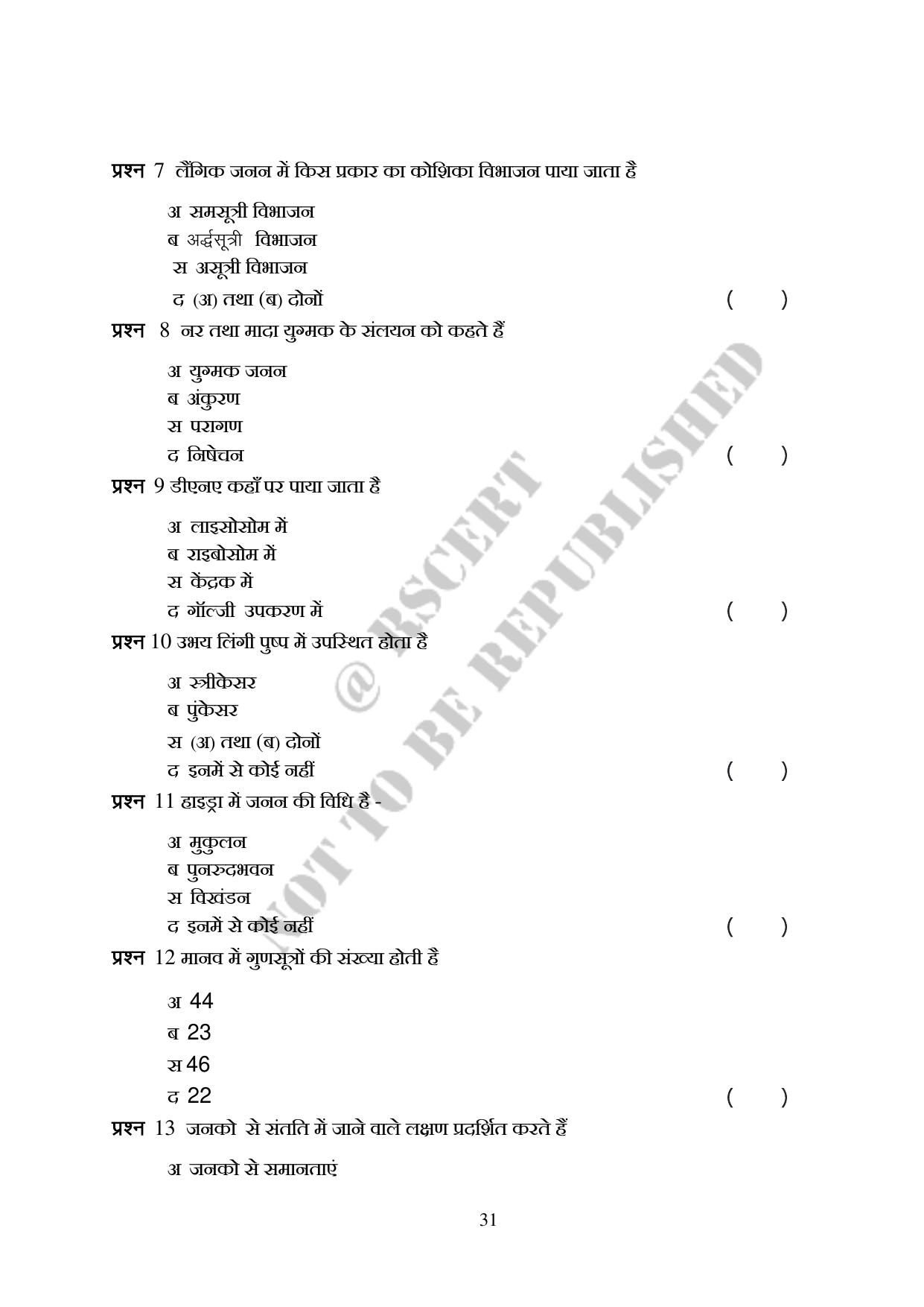 RBSE 2023 Class 10 Science Question Bank - Page 31
