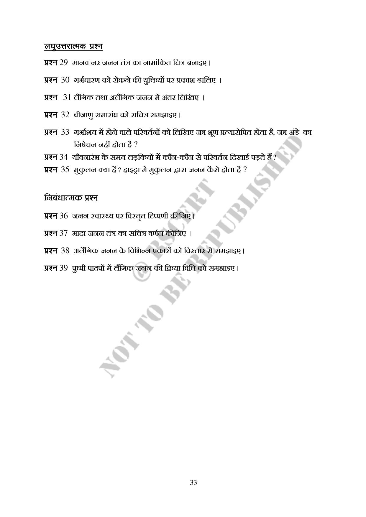 RBSE 2023 Class 10 Science Question Bank - Page 33