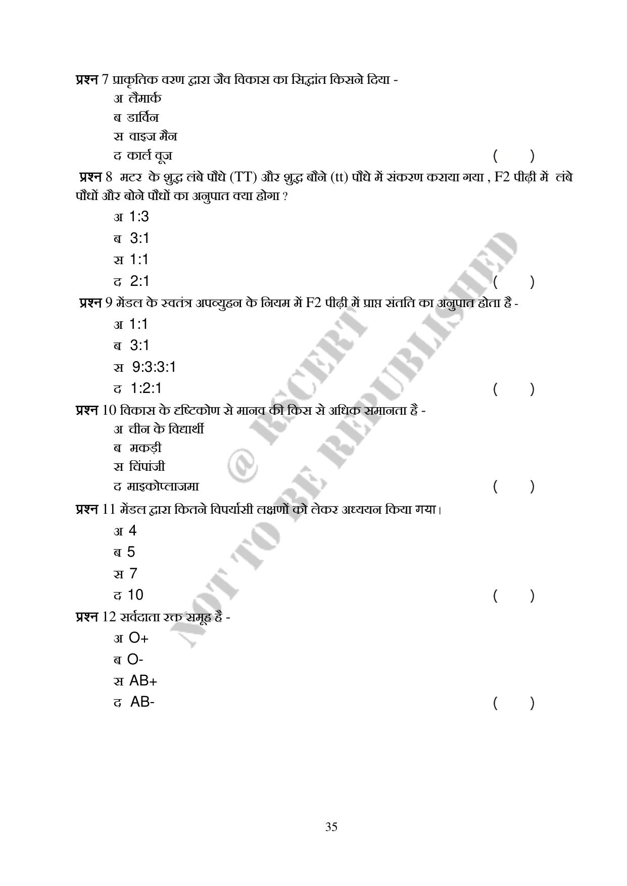 RBSE 2023 Class 10 Science Question Bank - Page 35