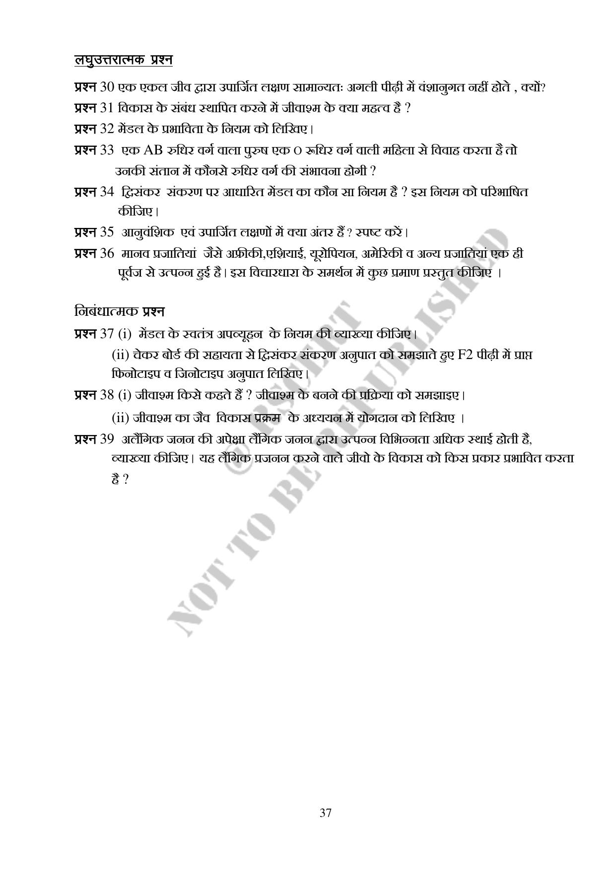 RBSE 2023 Class 10 Science Question Bank - Page 37