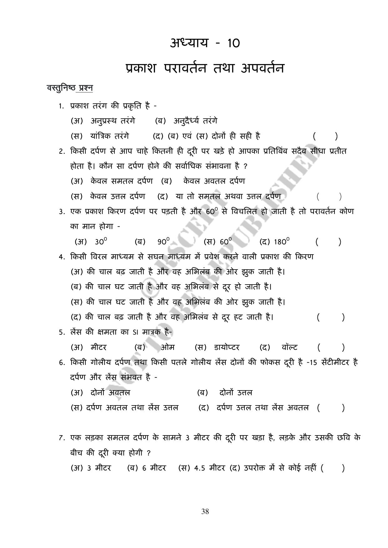 RBSE 2023 Class 10 Science Question Bank - Page 38