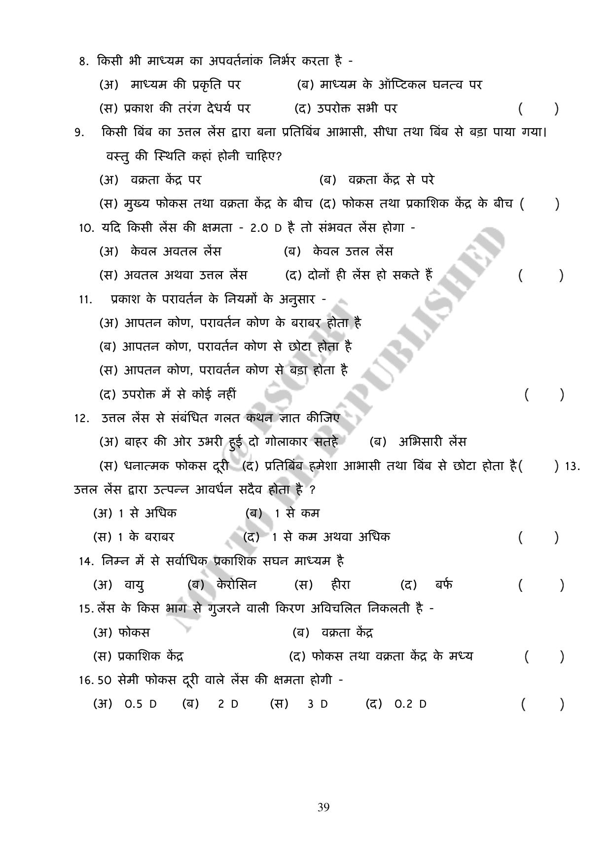 RBSE 2023 Class 10 Science Question Bank - Page 39