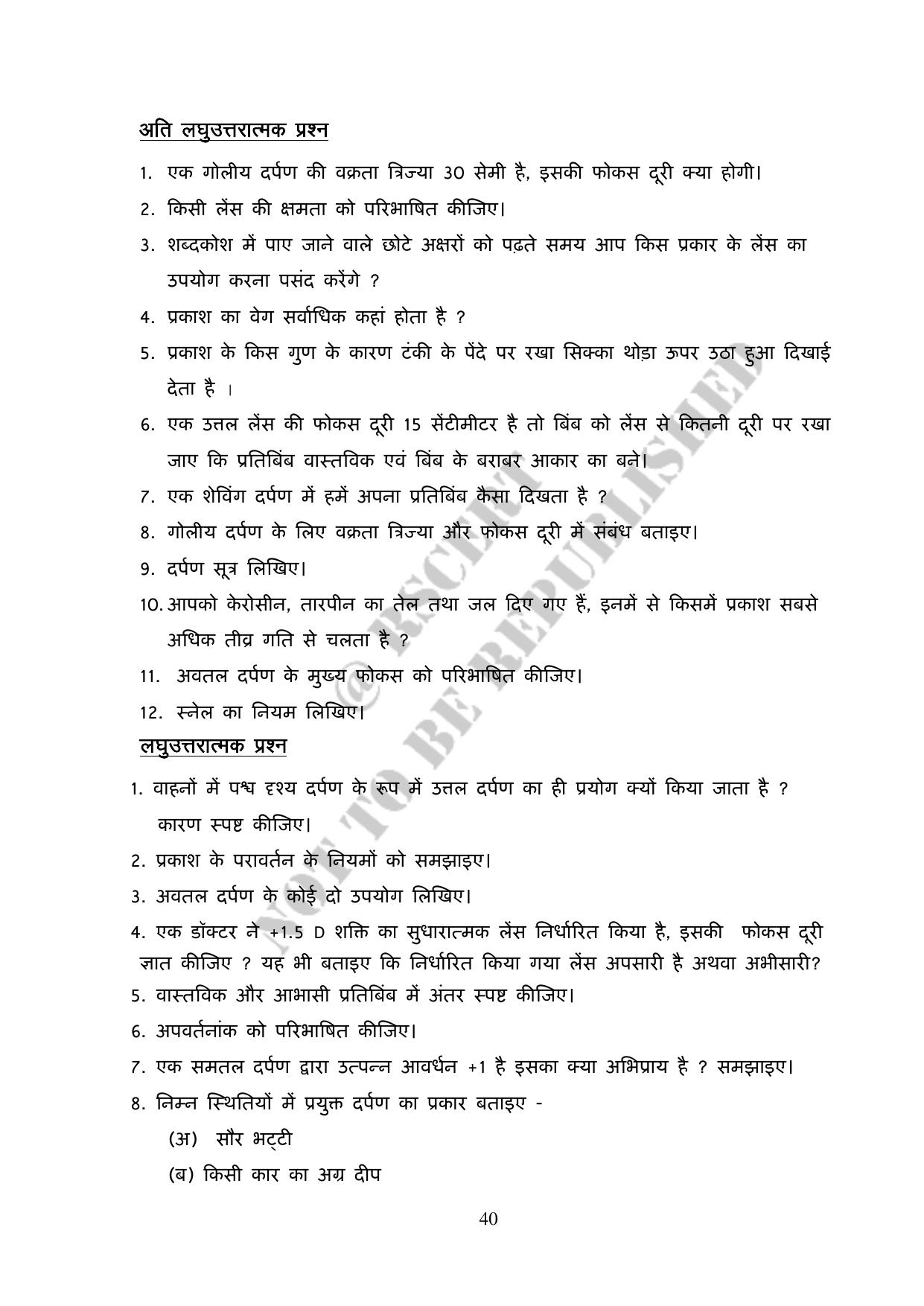 RBSE 2023 Class 10 Science Question Bank - Page 40