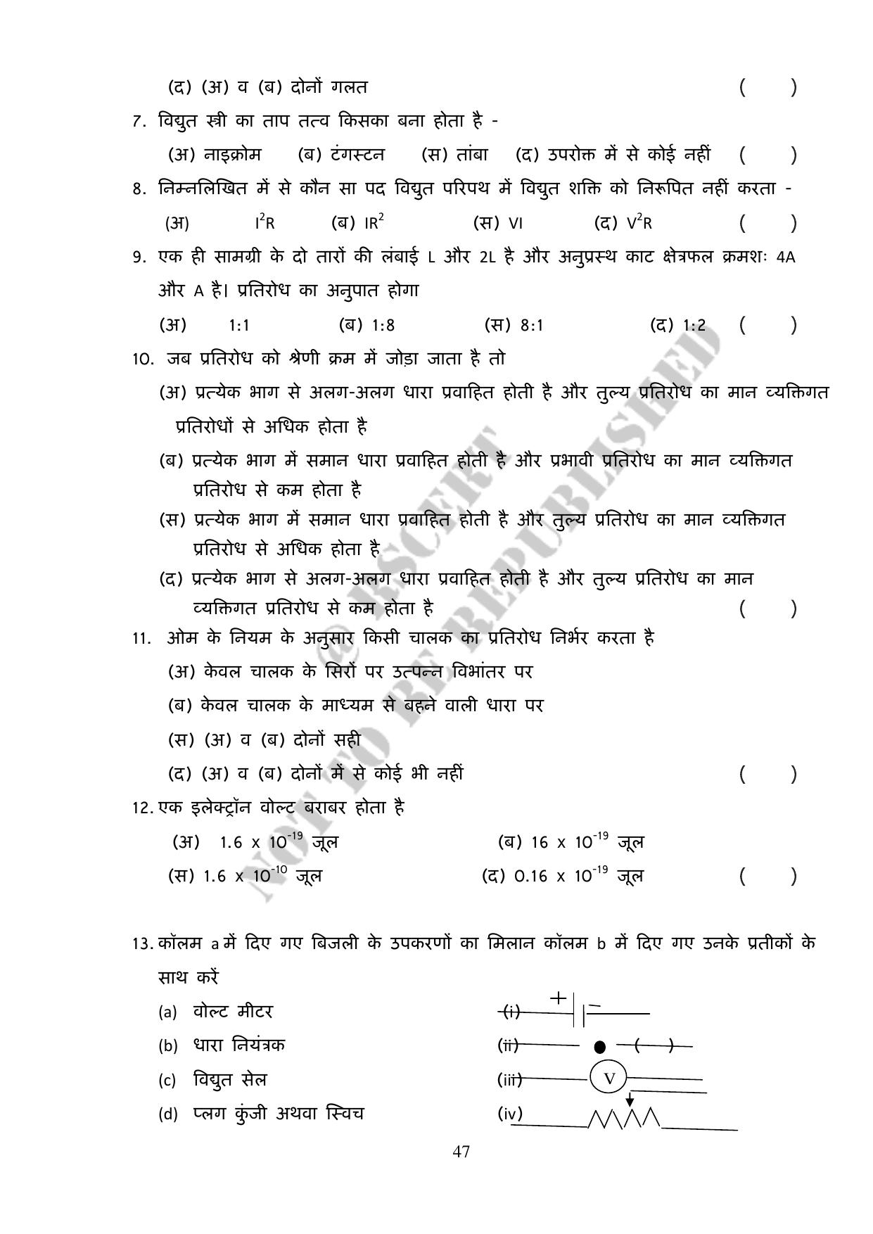 RBSE 2023 Class 10 Science Question Bank - Page 47