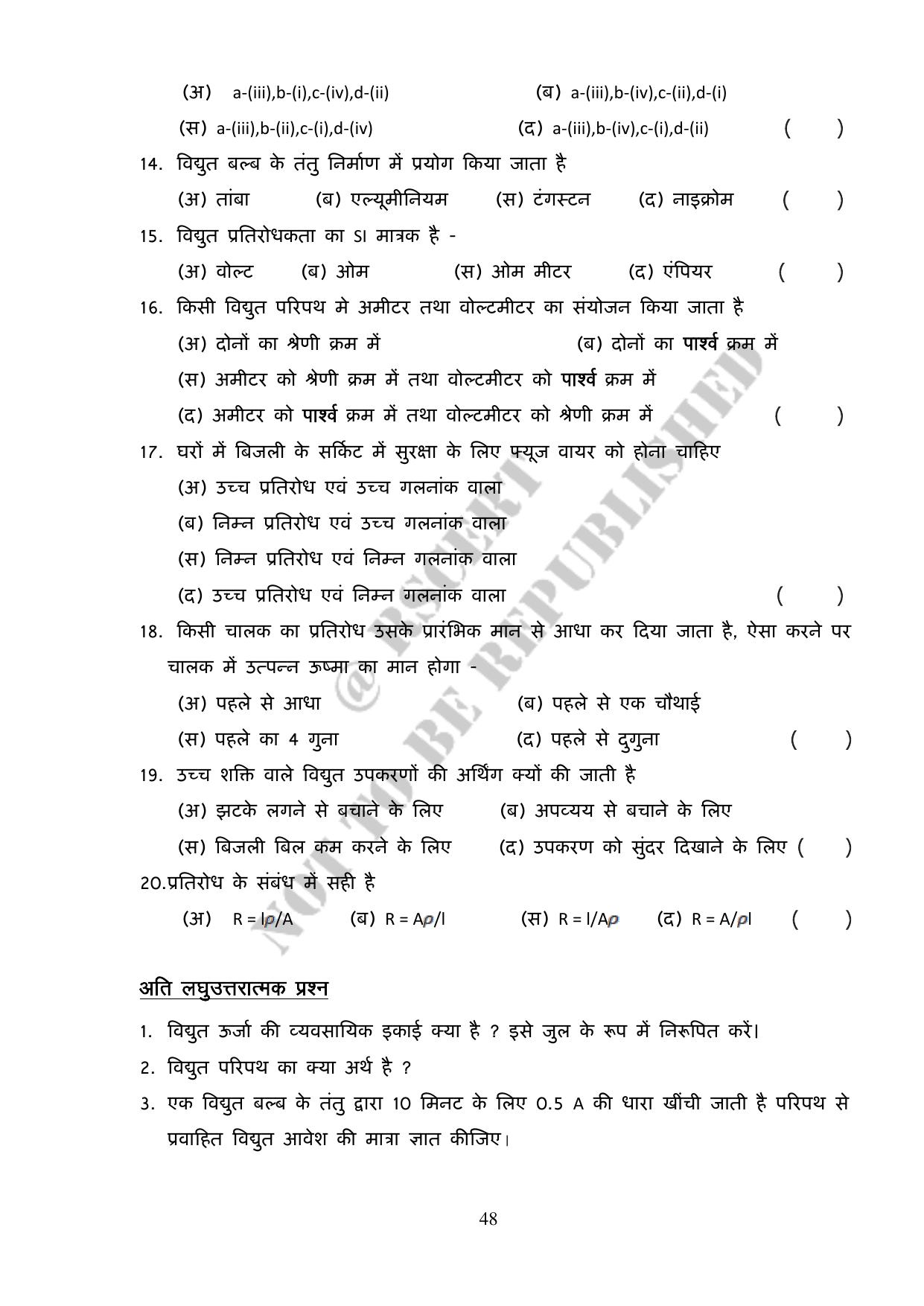 RBSE 2023 Class 10 Science Question Bank - Page 48