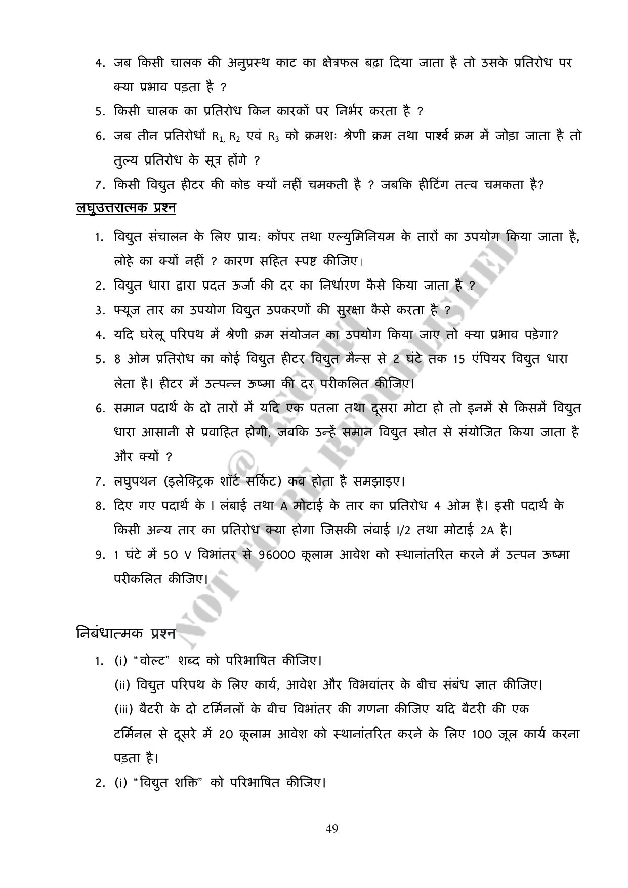 RBSE 2023 Class 10 Science Question Bank - Page 49