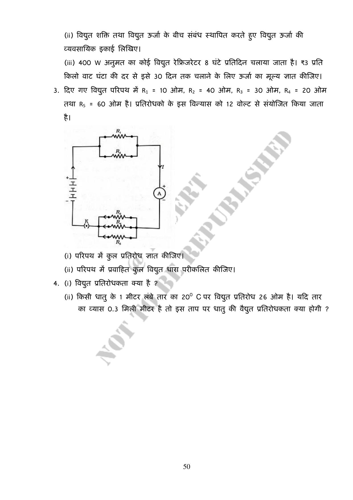 RBSE 2023 Class 10 Science Question Bank - Page 50