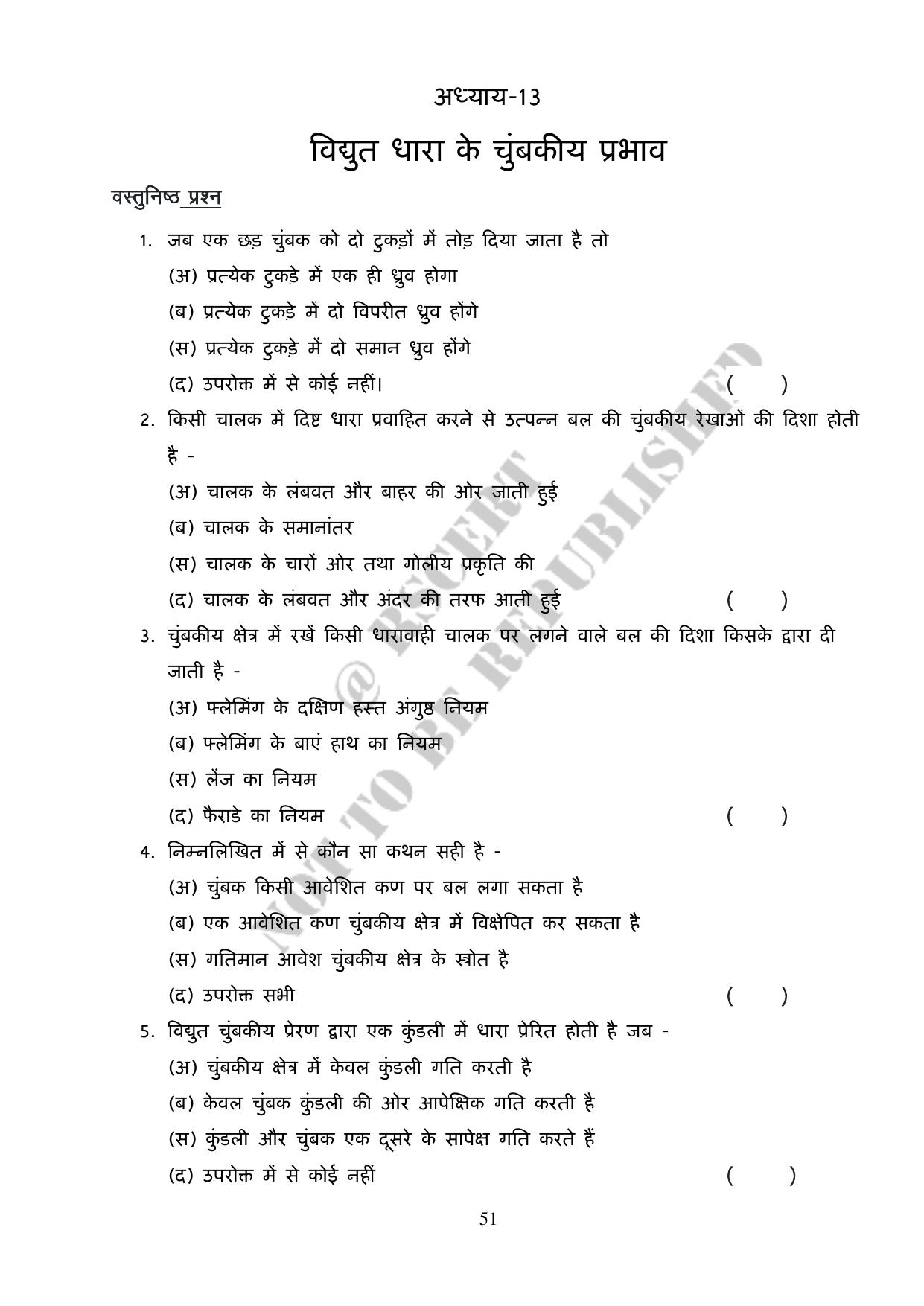 RBSE 2023 Class 10 Science Question Bank - Page 51