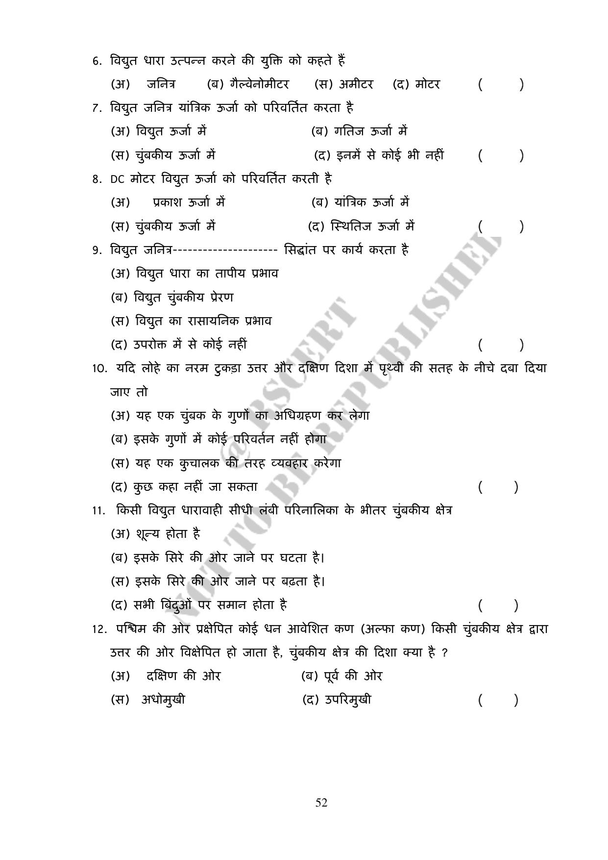 RBSE 2023 Class 10 Science Question Bank - Page 52