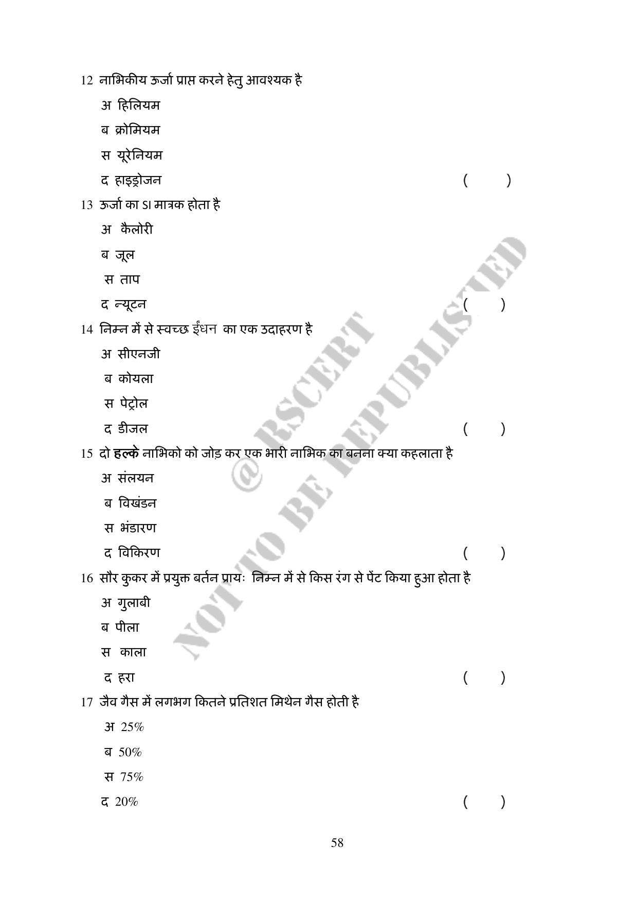 RBSE 2023 Class 10 Science Question Bank - Page 58