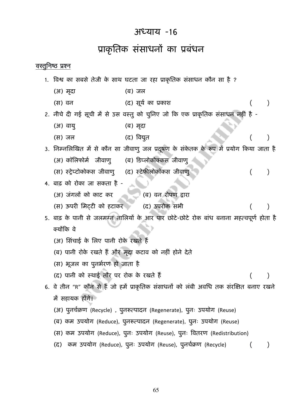 RBSE 2023 Class 10 Science Question Bank - Page 65
