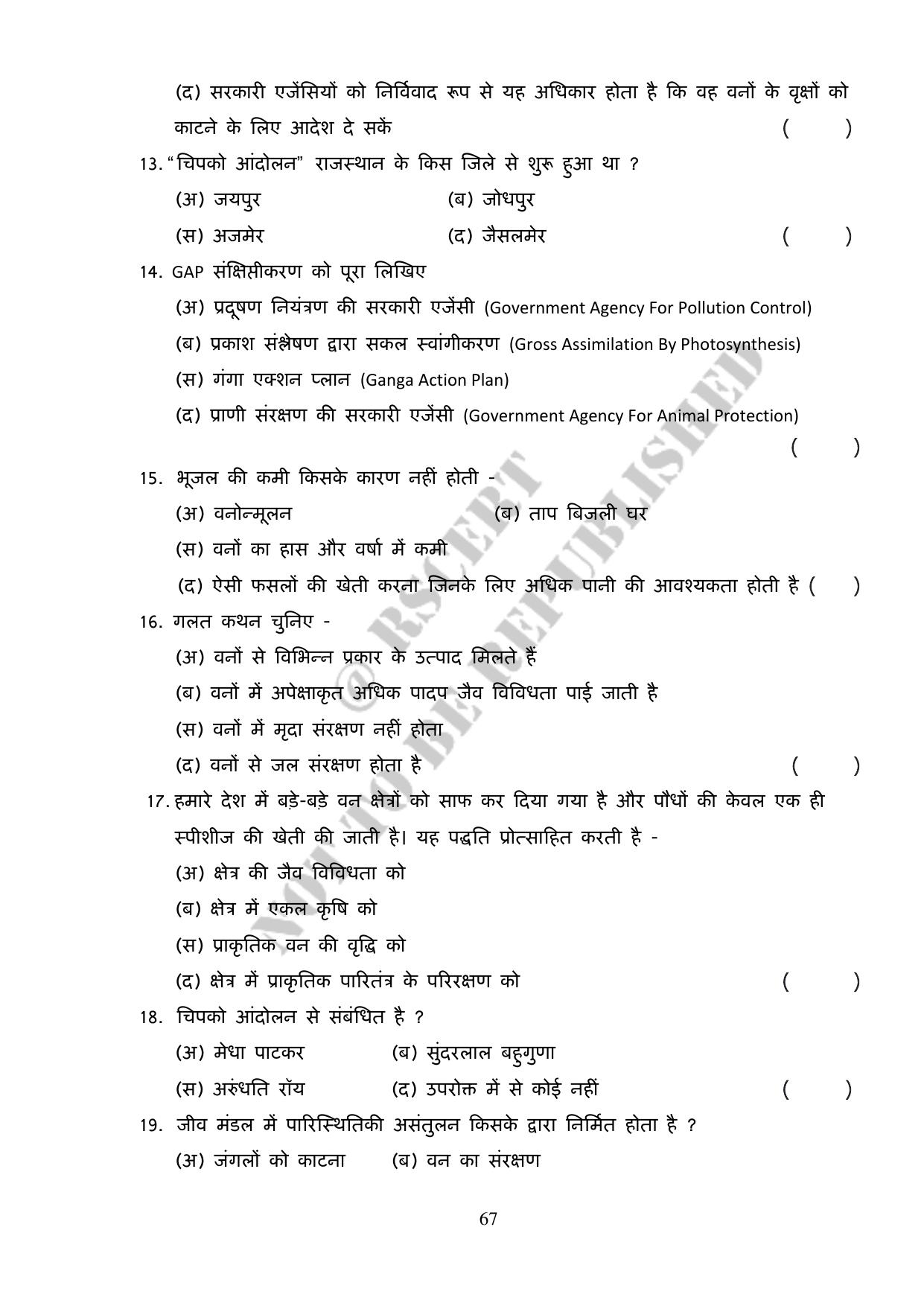 RBSE 2023 Class 10 Science Question Bank - Page 67