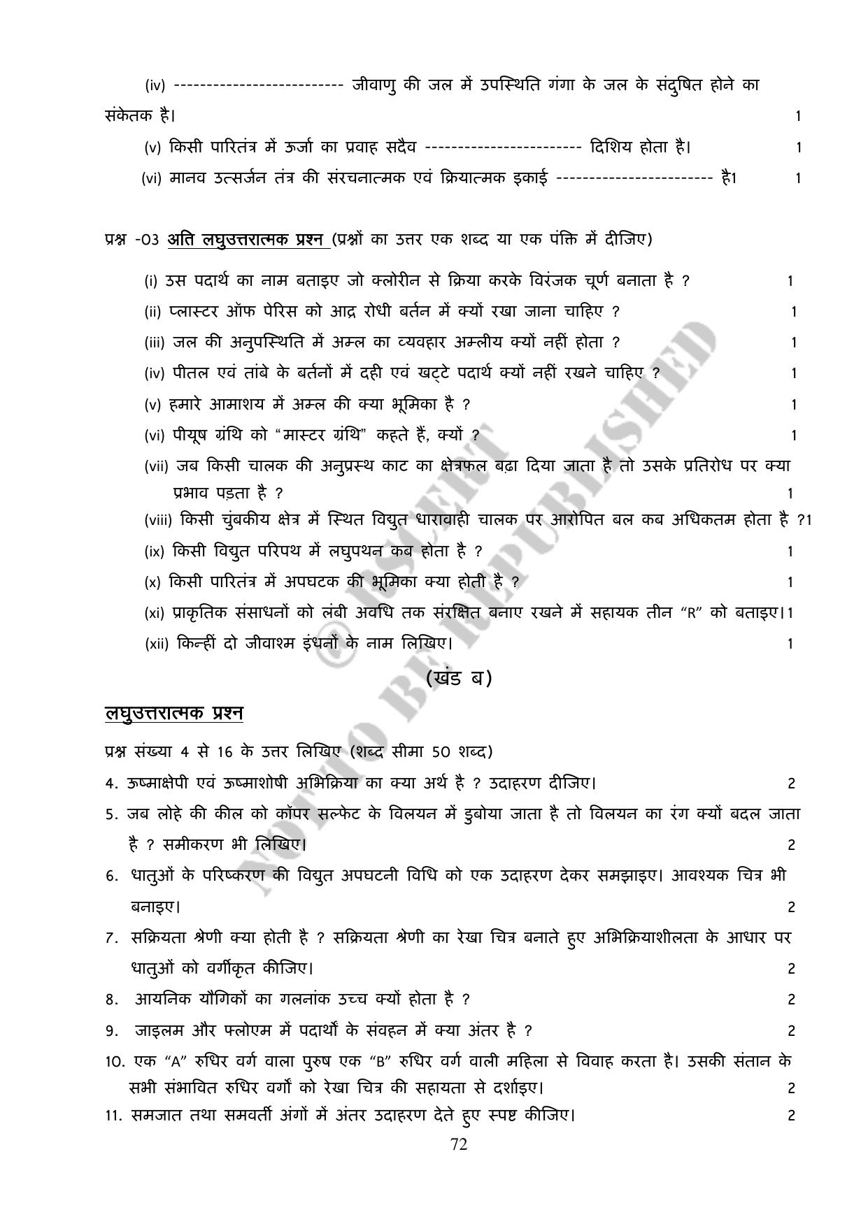 RBSE 2023 Class 10 Science Question Bank - Page 72