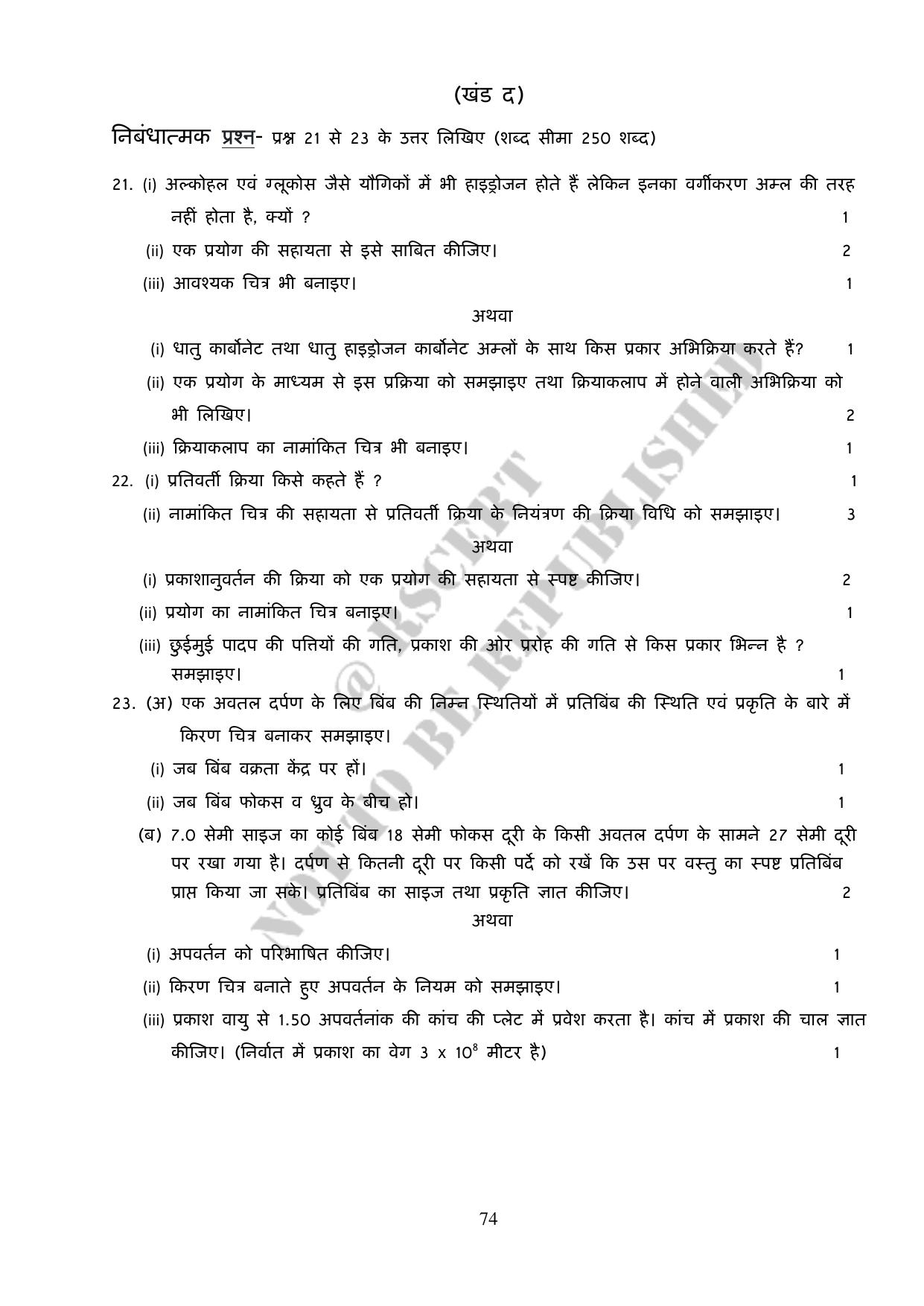 RBSE 2023 Class 10 Science Question Bank - Page 74