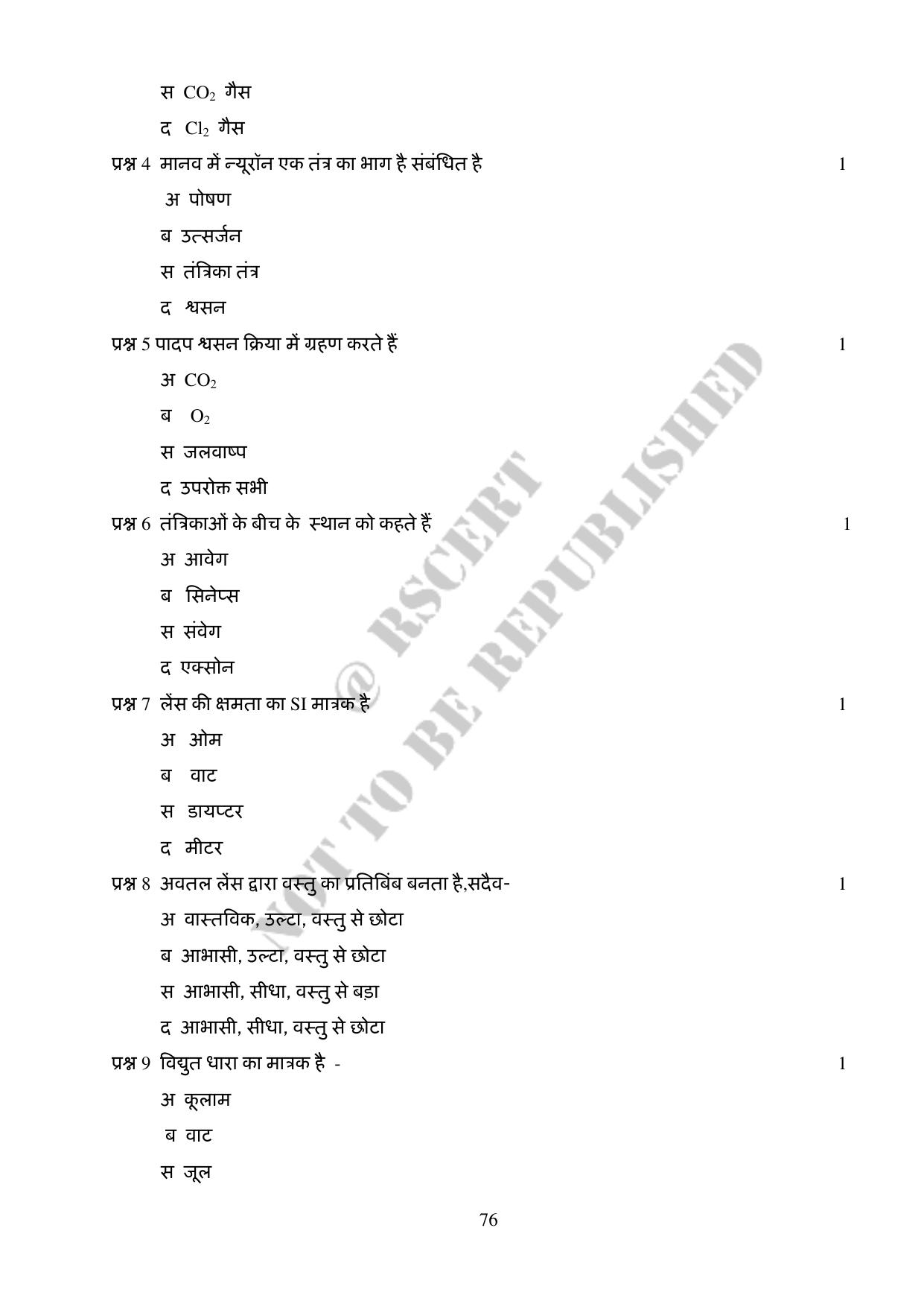 RBSE 2023 Class 10 Science Question Bank - Page 76