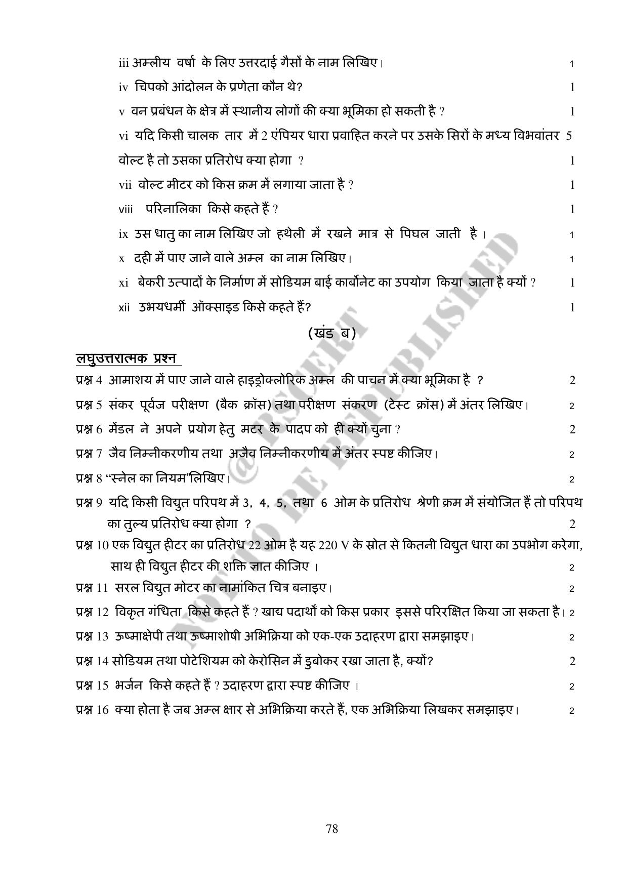RBSE 2023 Class 10 Science Question Bank - Page 78