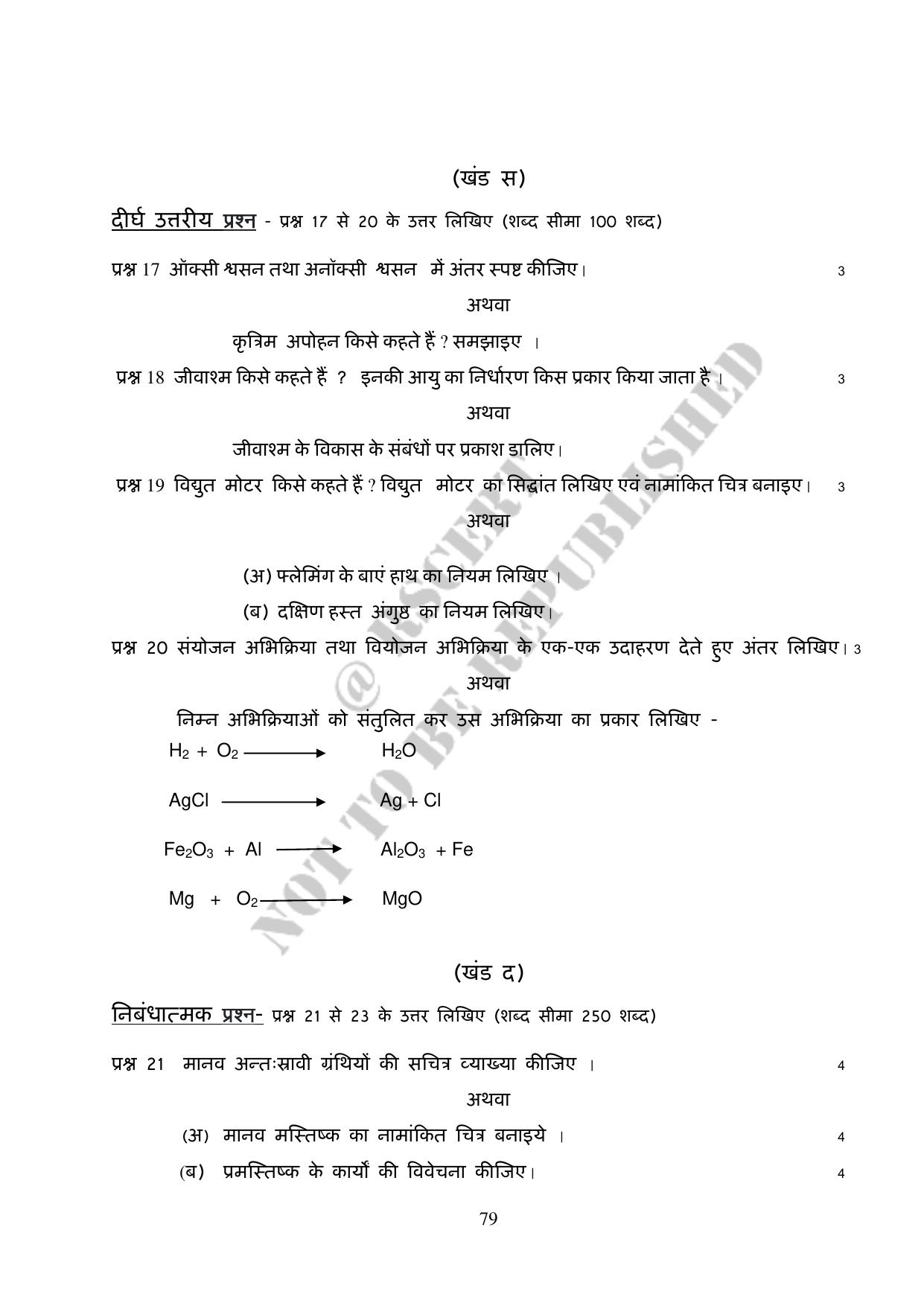 RBSE 2023 Class 10 Science Question Bank - Page 79