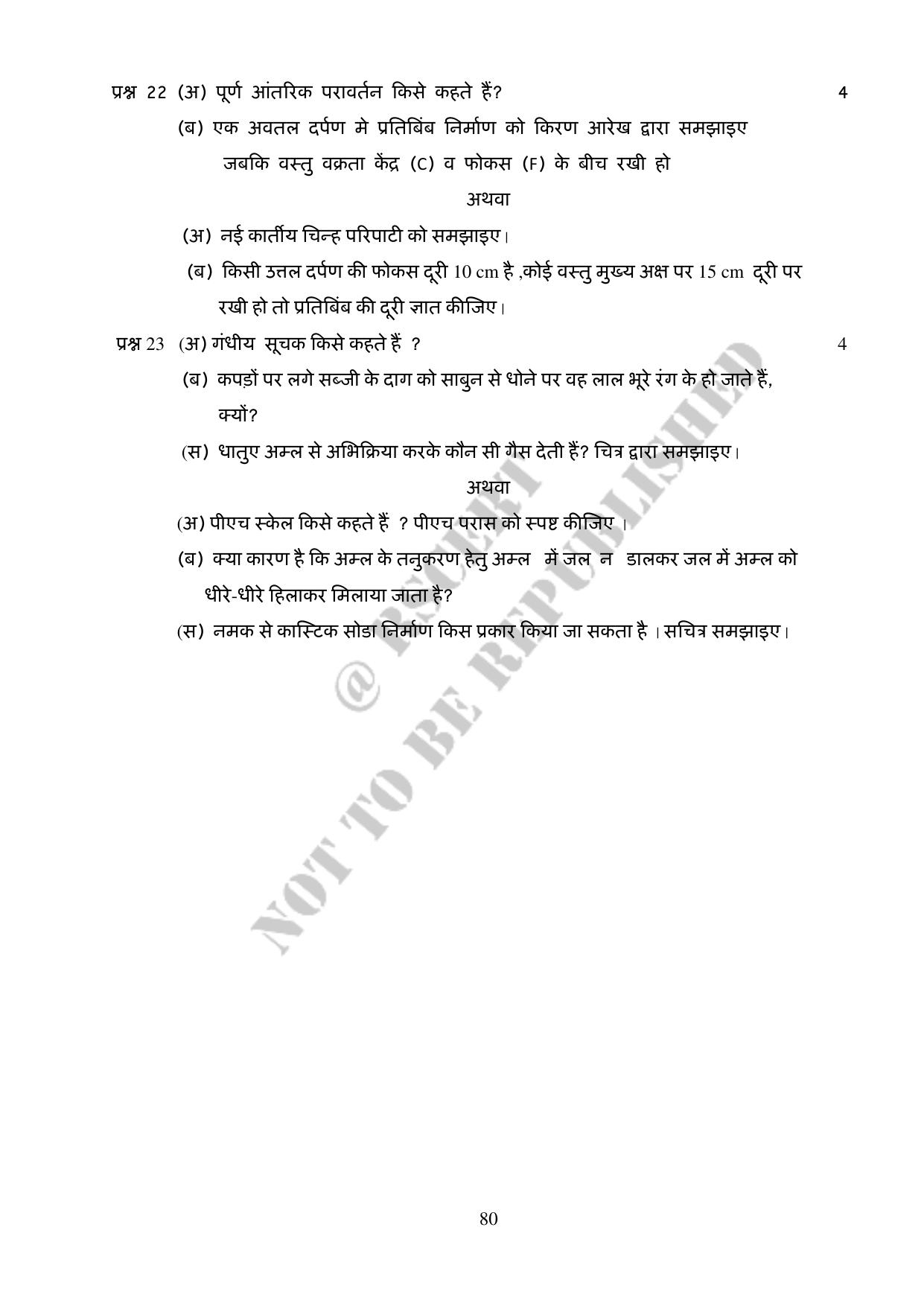 RBSE 2023 Class 10 Science Question Bank - Page 80