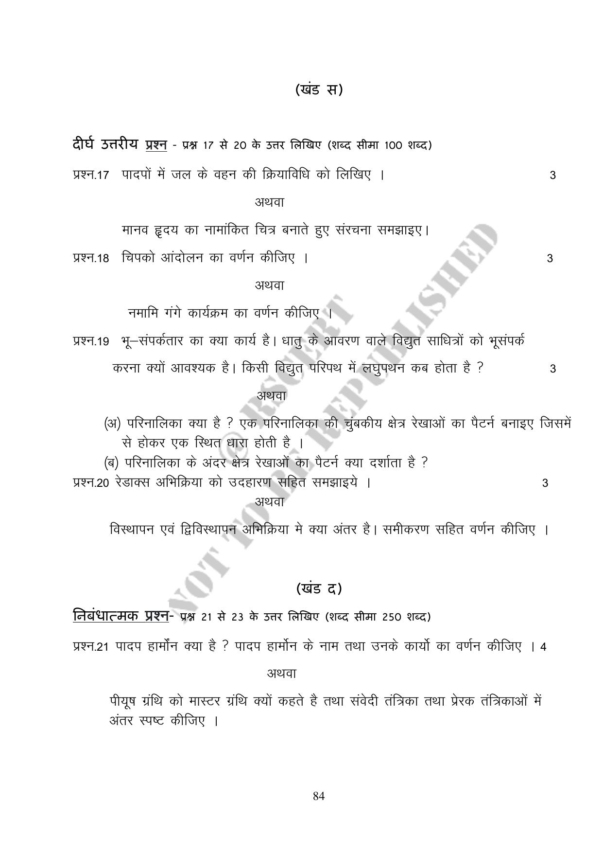 RBSE 2023 Class 10 Science Question Bank - Page 84