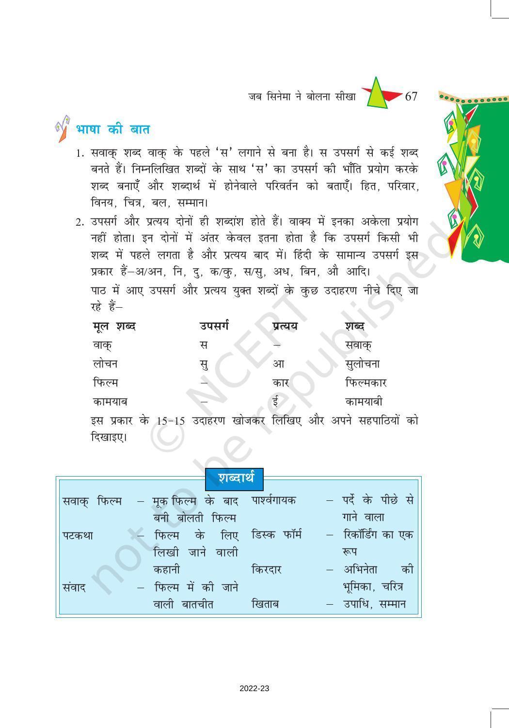 NCERT Book for Class 8 Hindi Vasant Chapter 11 जब सिनेमा ने बोलना सीखा - Page 6