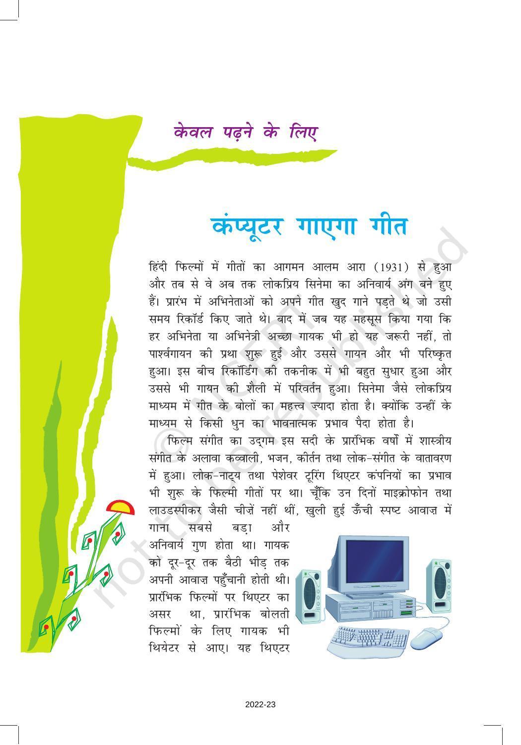NCERT Book for Class 8 Hindi Vasant Chapter 11 जब सिनेमा ने बोलना सीखा - Page 7