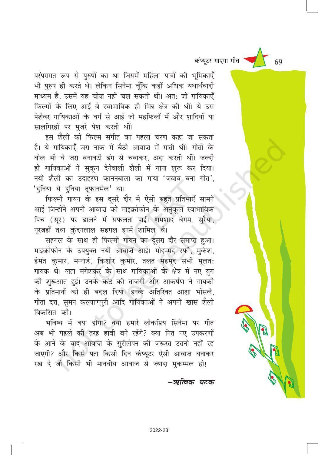 NCERT Book for Class 8 Hindi Vasant Chapter 11 जब सिनेमा ने बोलना सीखा - Page 8