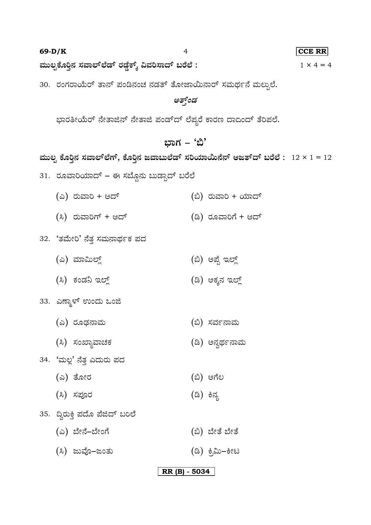 Karnataka SSLC Tulu - Third Language - TULU (69DK-B Version) March/April 2019 Question Paper - Page 4