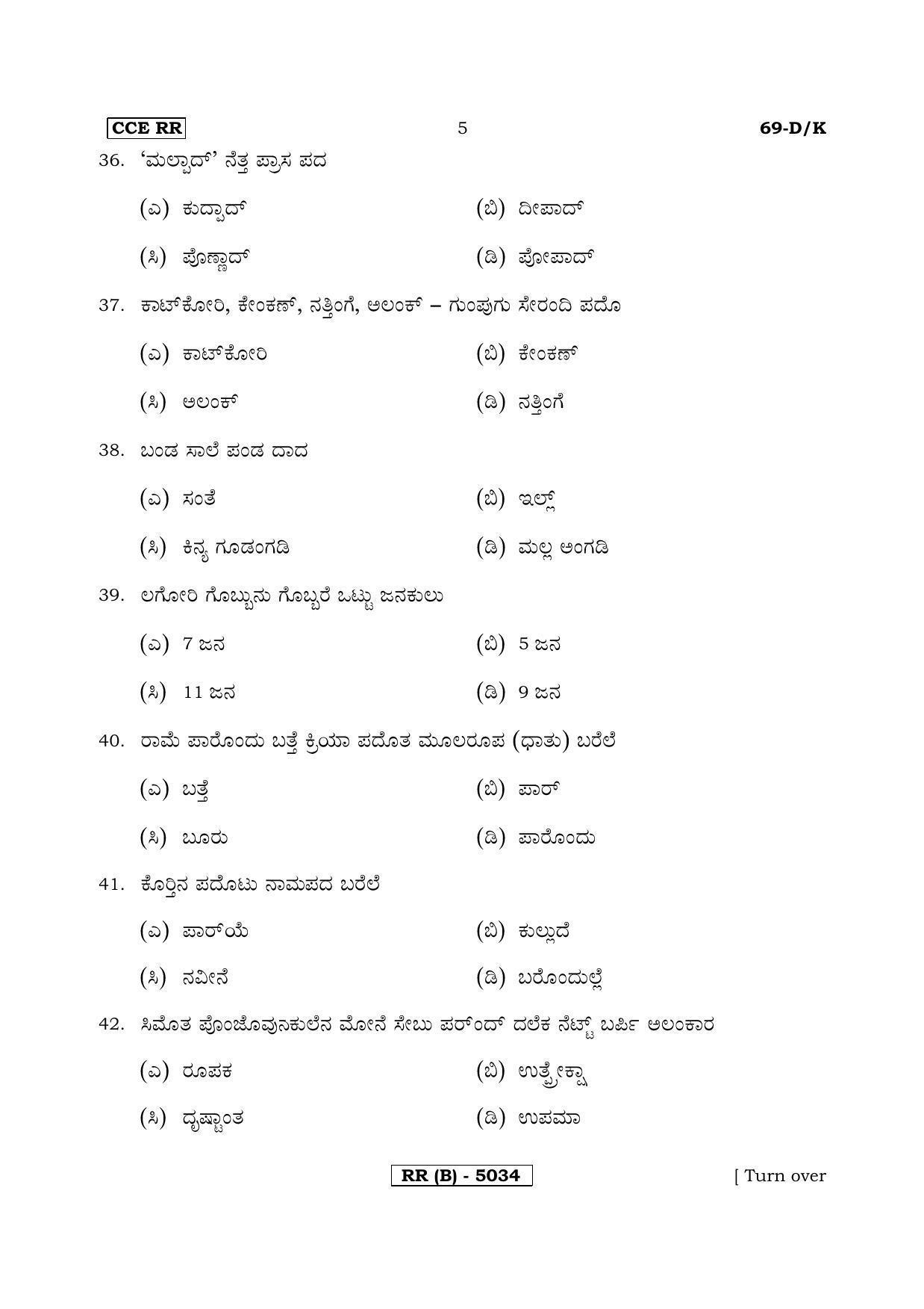 Karnataka SSLC Tulu - Third Language - TULU (69DK-B Version) March/April 2019 Question Paper - Page 5