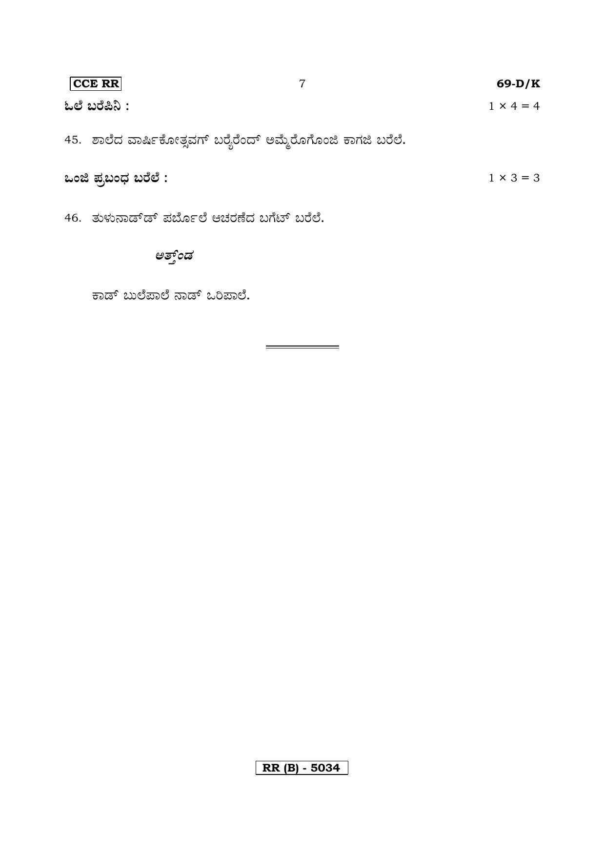 Karnataka SSLC Tulu - Third Language - TULU (69DK-B Version) March/April 2019 Question Paper - Page 7