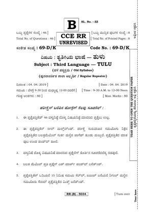 Karnataka SSLC Tulu - Third Language - TULU (69DK-B Version) March/April 2019 Question Paper