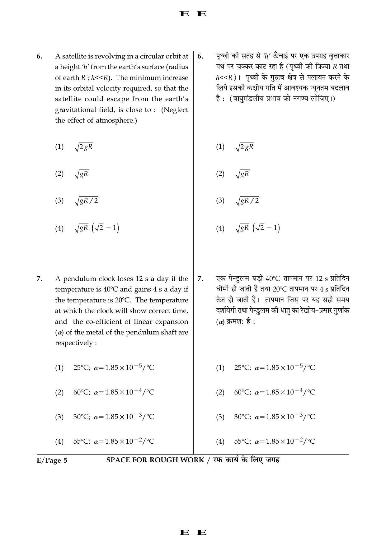 JEE Main 2016 Offline Question Paper (Set E) - Page 5