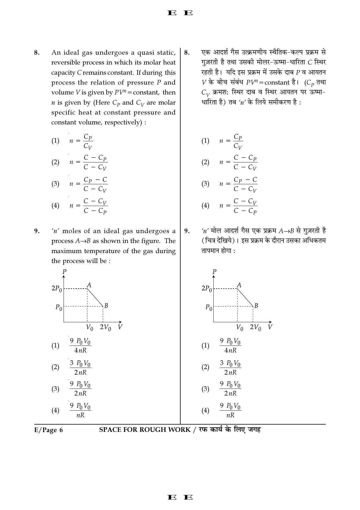 JEE Main 2016 Offline Question Paper (Set E) - Page 6