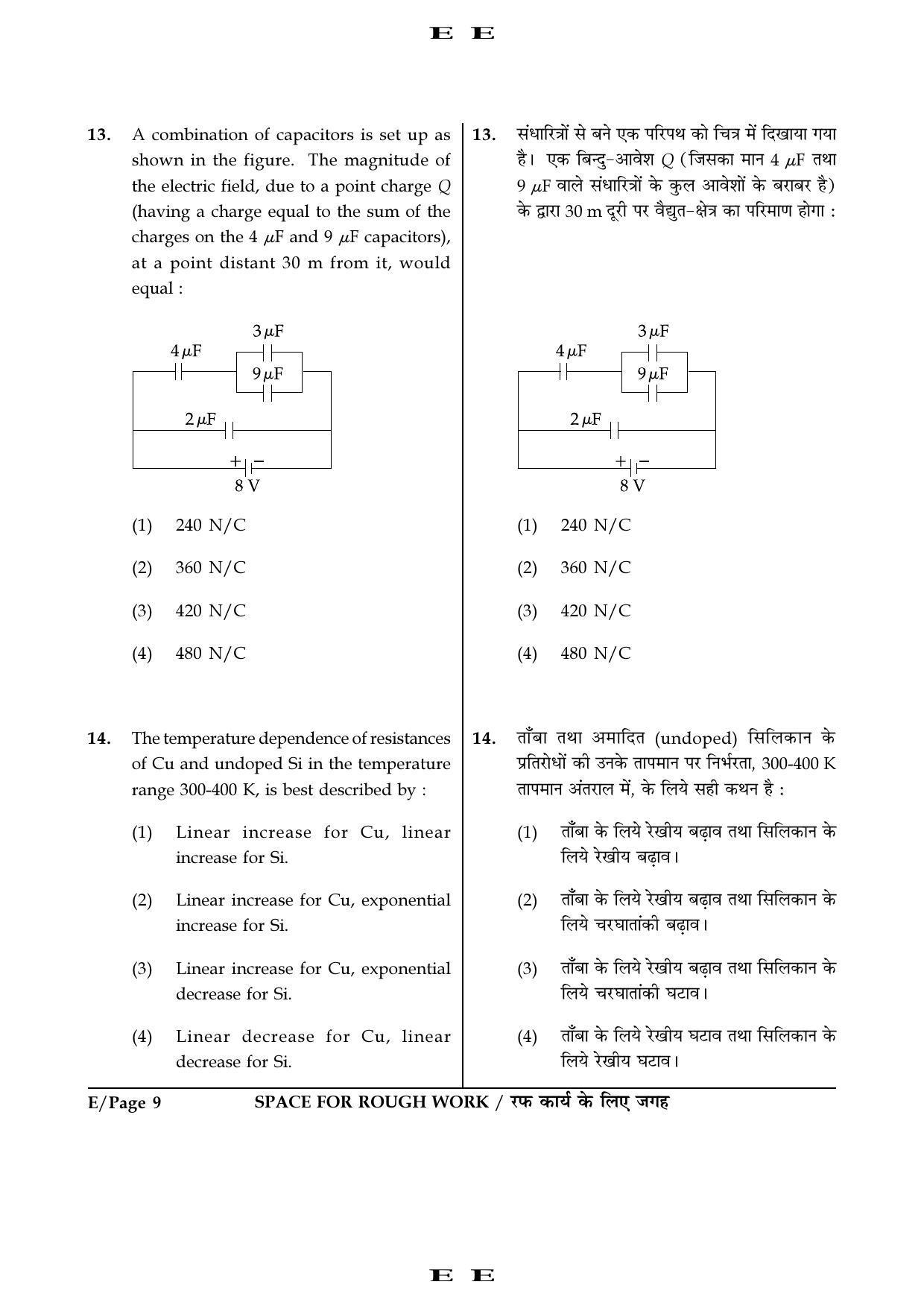 JEE Main 2016 Offline Question Paper (Set E) - Page 9