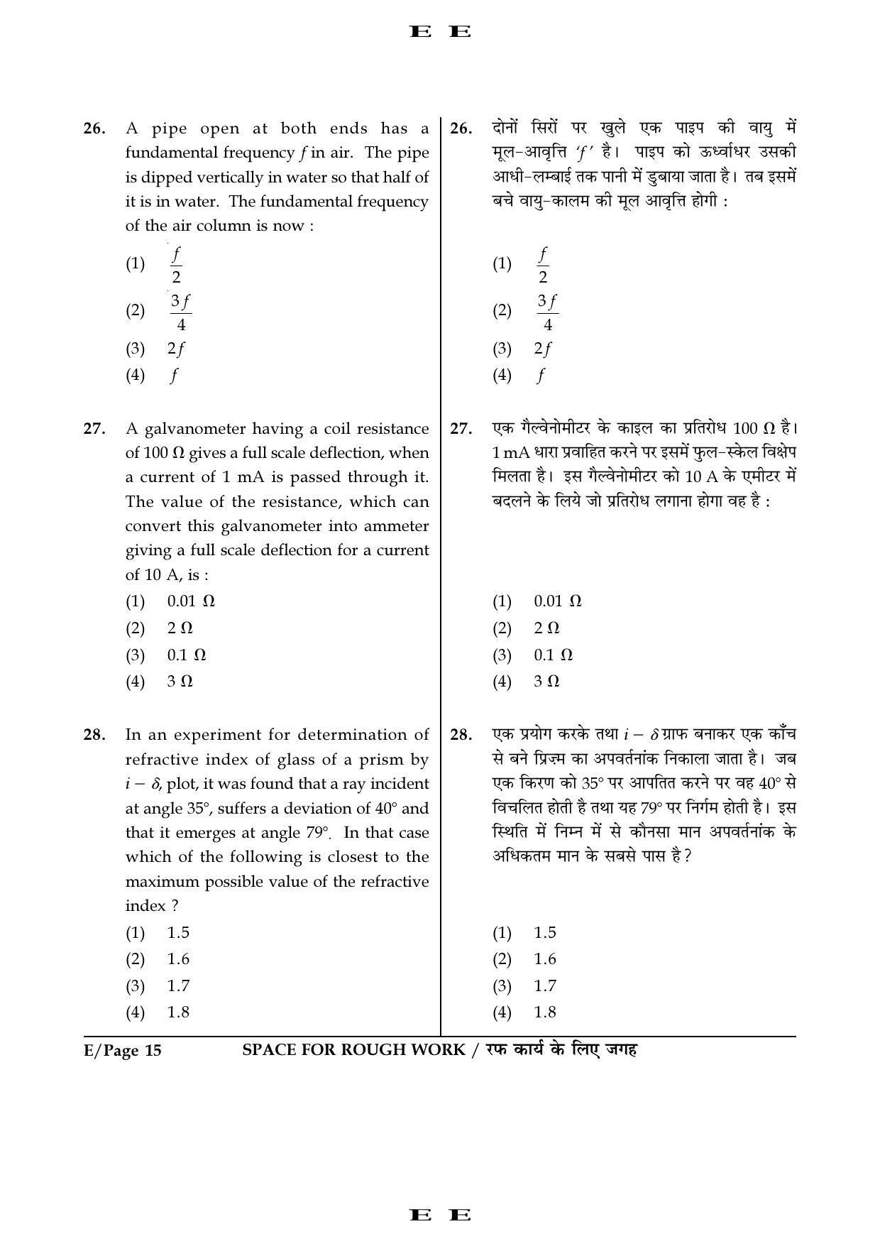 JEE Main 2016 Offline Question Paper (Set E) - Page 15