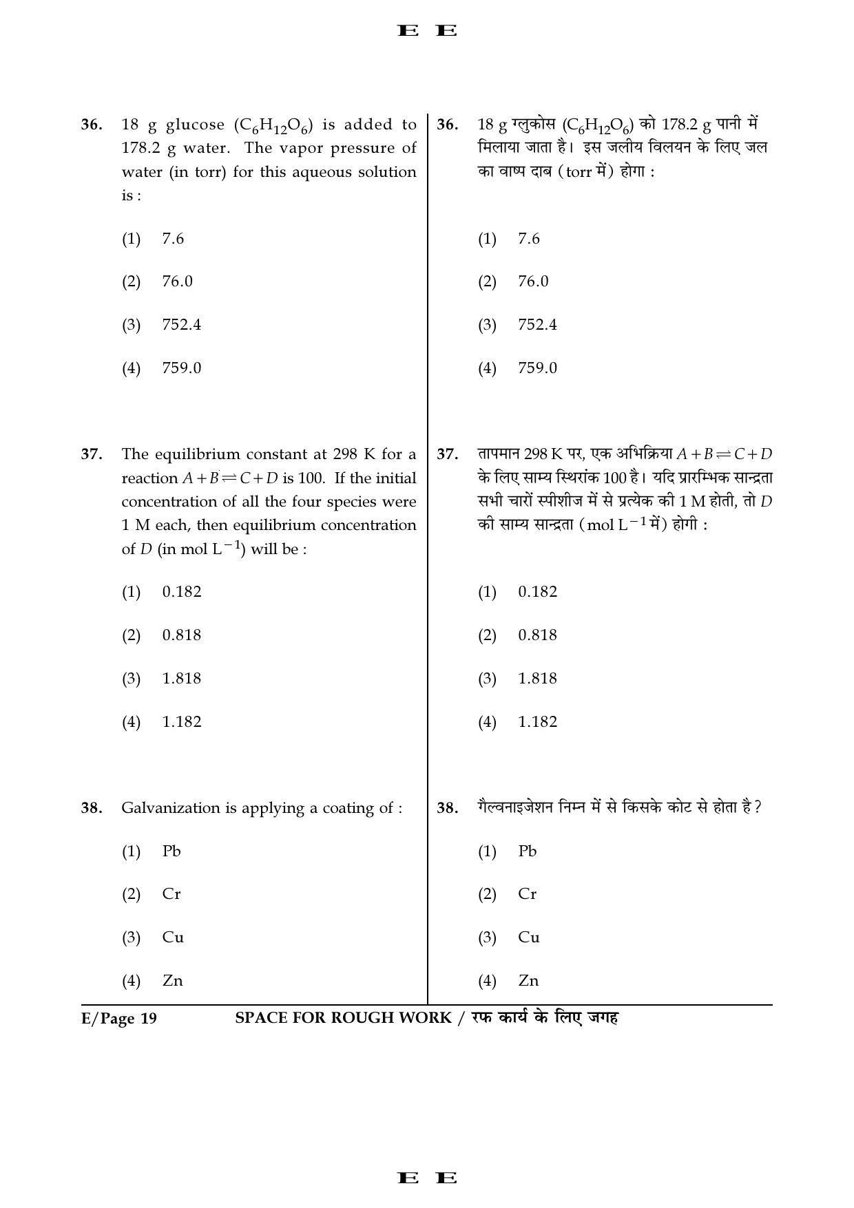 JEE Main 2016 Offline Question Paper (Set E) - Page 19