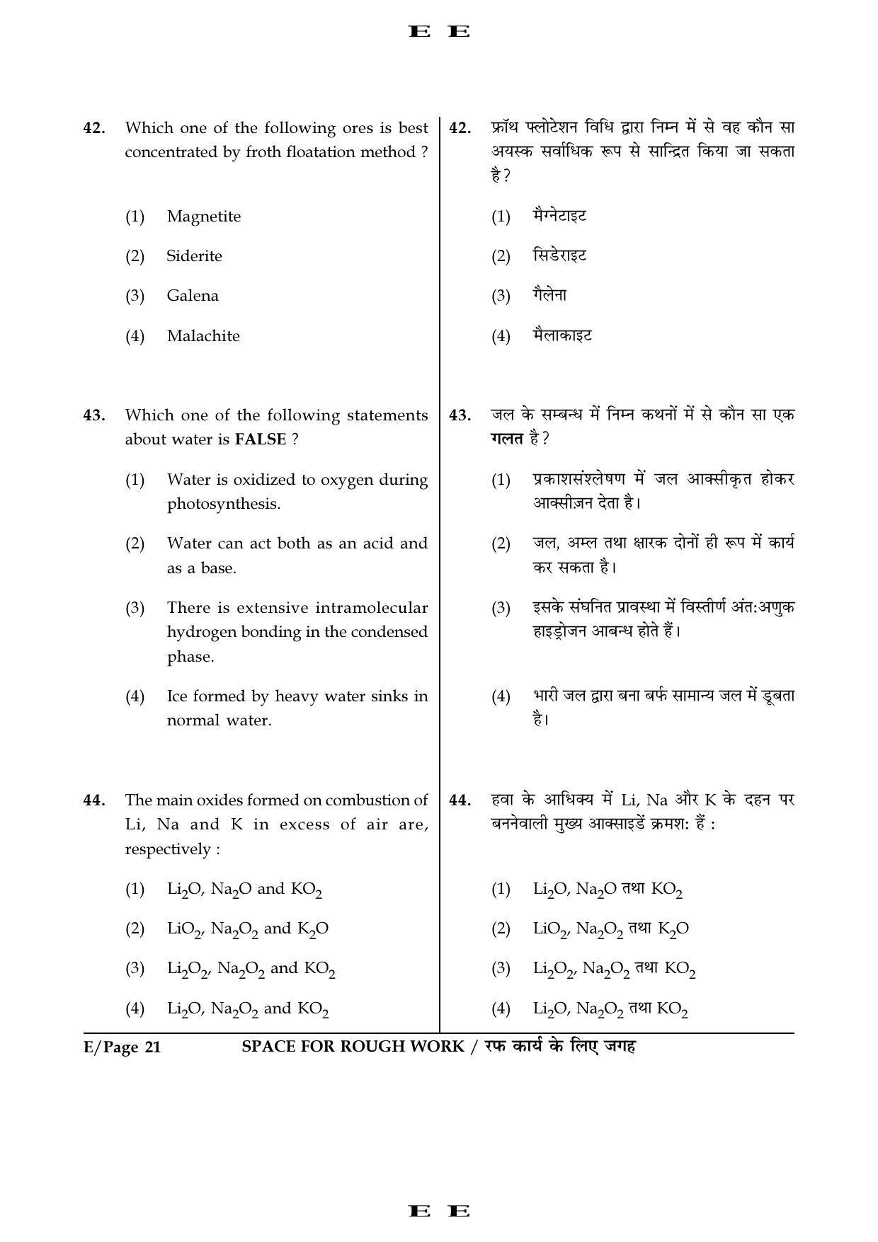 JEE Main 2016 Offline Question Paper (Set E) - Page 21