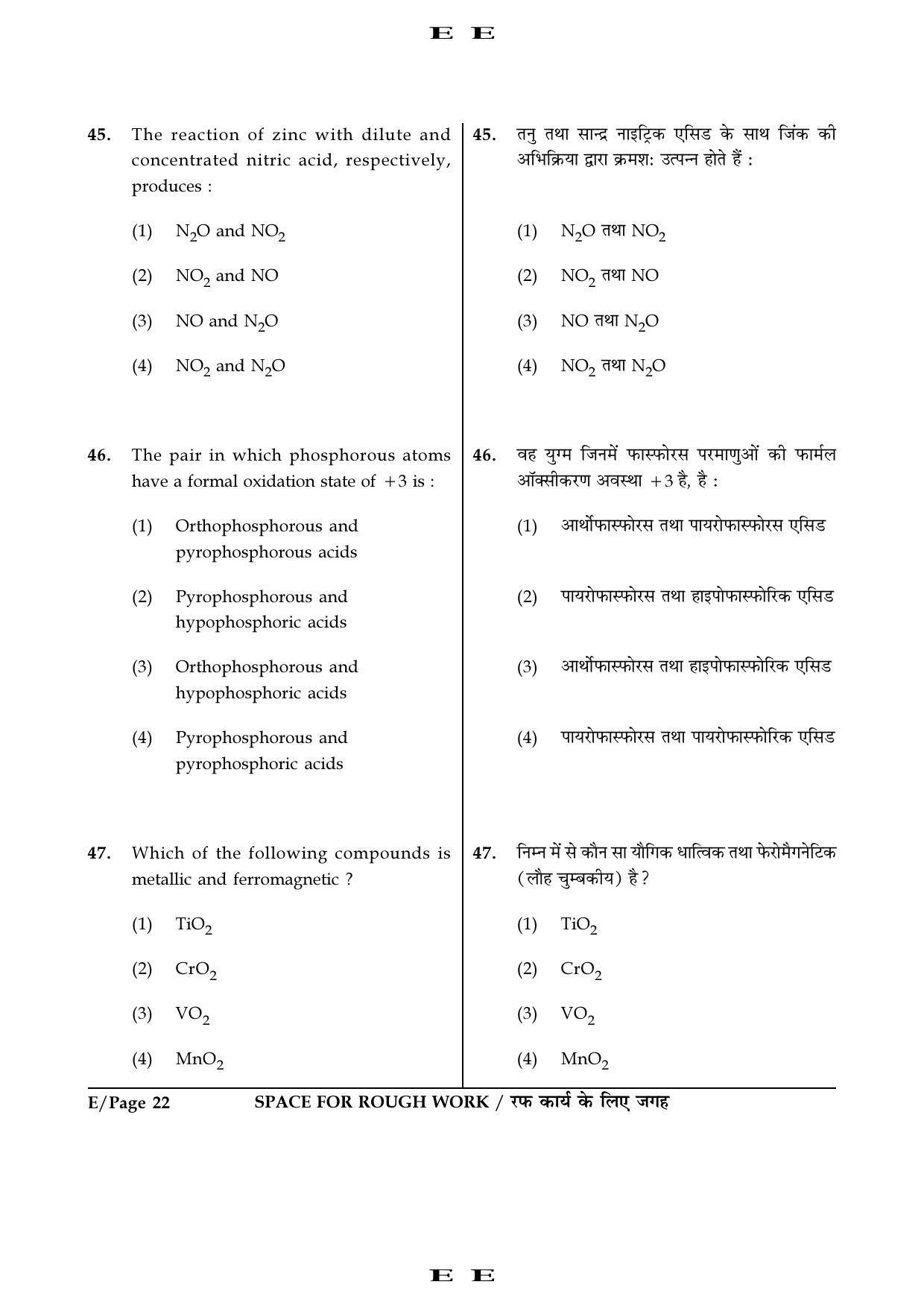 JEE Main 2016 Offline Question Paper (Set E) - Page 22