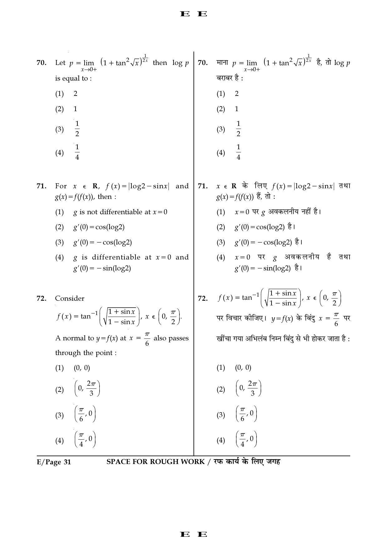 JEE Main 2016 Offline Question Paper (Set E) - Page 31