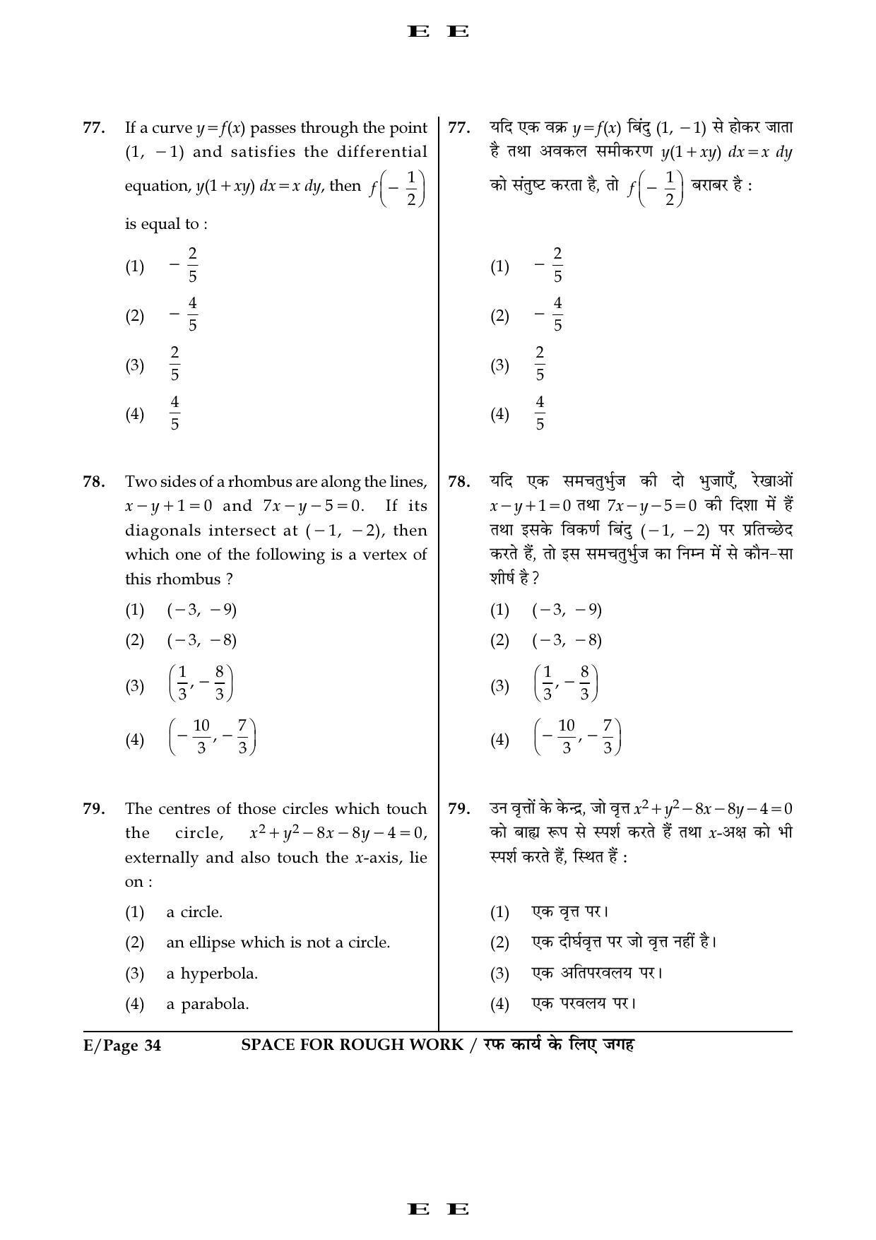 JEE Main 2016 Offline Question Paper (Set E) - Page 34