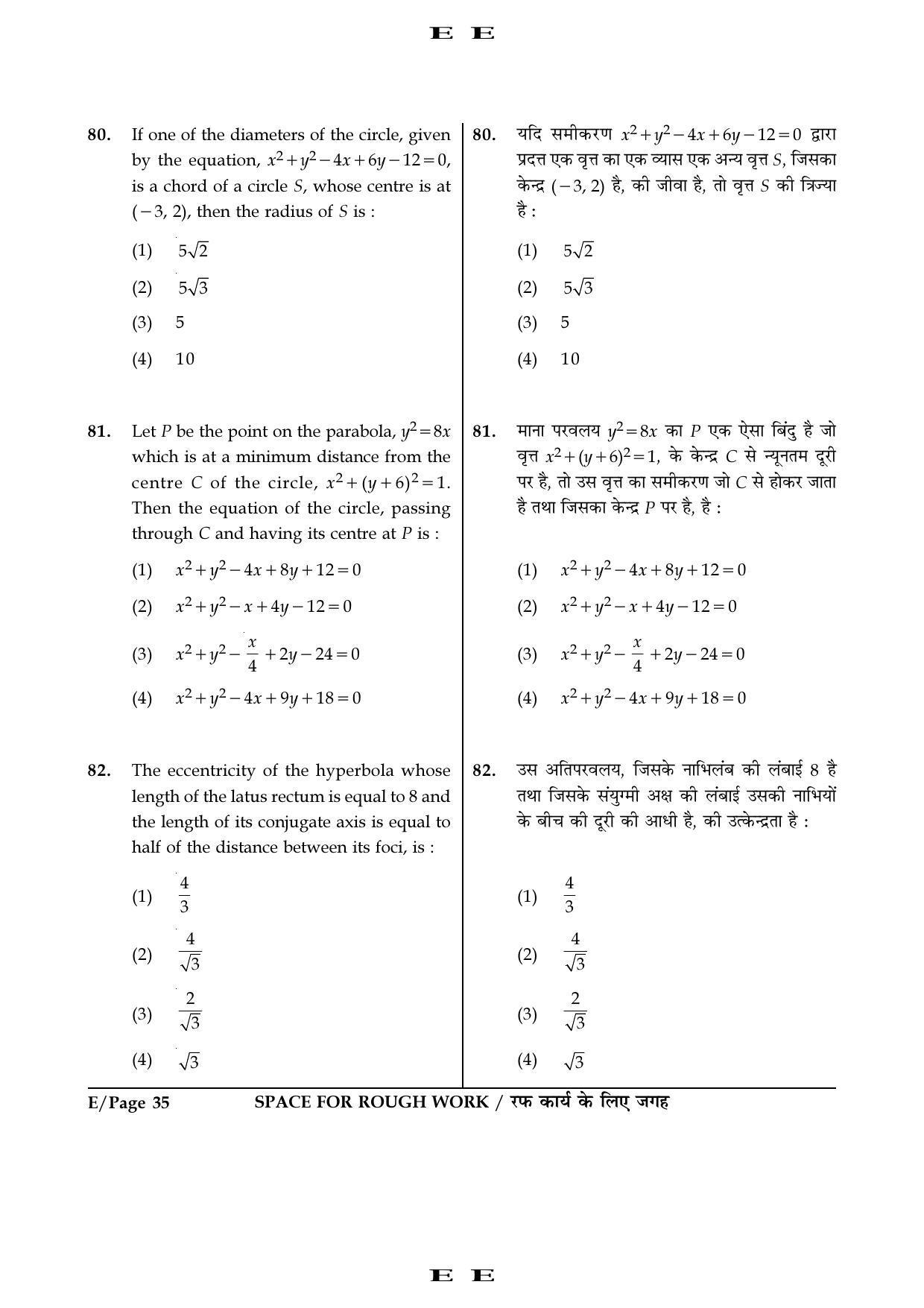 JEE Main 2016 Offline Question Paper (Set E) - Page 35