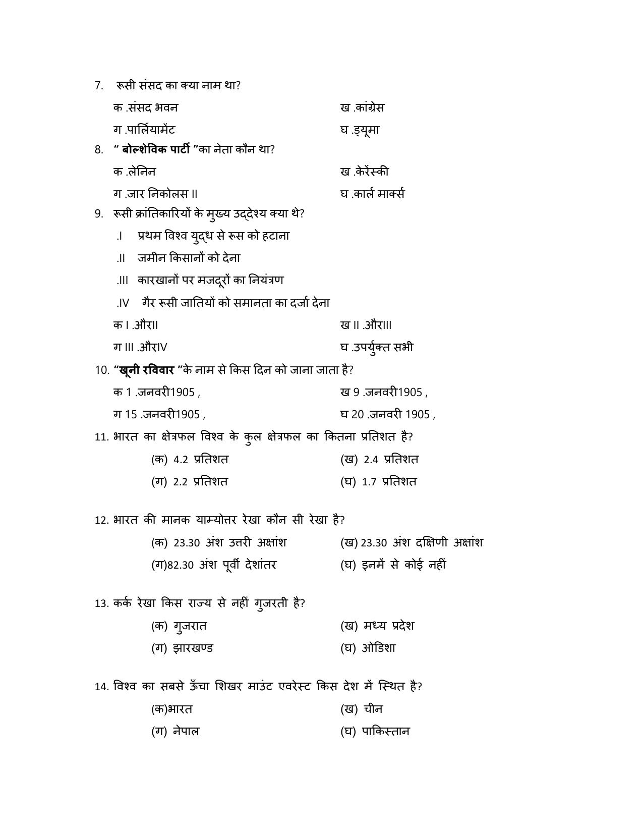 JAC Board Class 9th 2022 Term 1 Social Science Set 1 Model Paper - Page 2