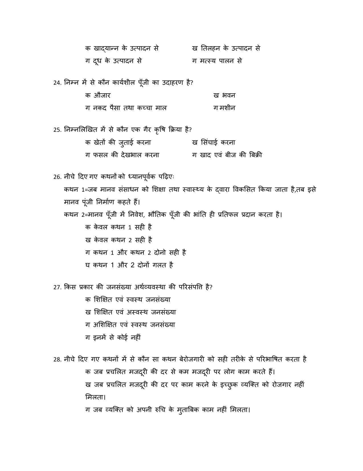 JAC Board Class 9th 2022 Term 1 Social Science Set 1 Model Paper - Page 4