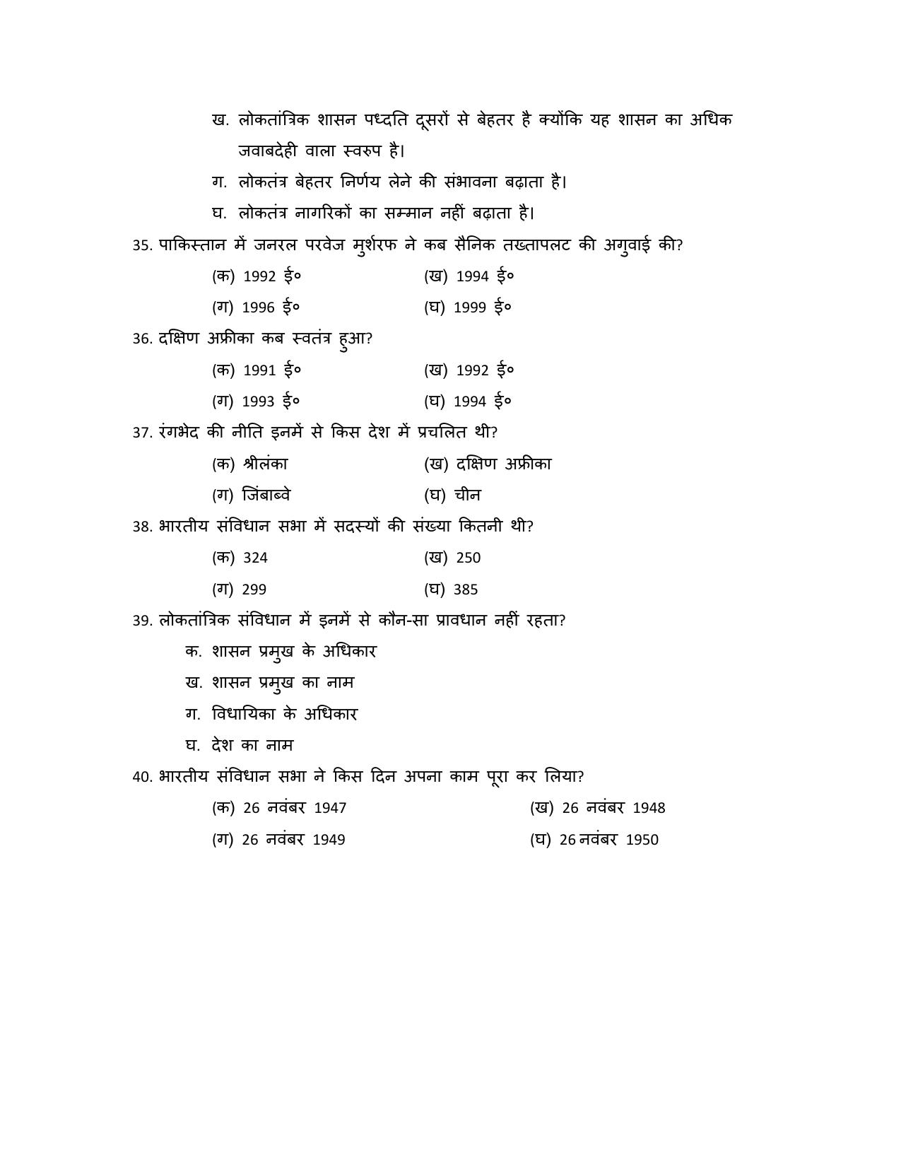 JAC Board Class 9th 2022 Term 1 Social Science Set 1 Model Paper - Page 6