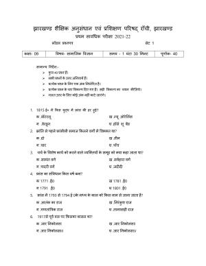 JAC Board Class 9th 2022 Term 1 Social Science Set 1 Model Paper