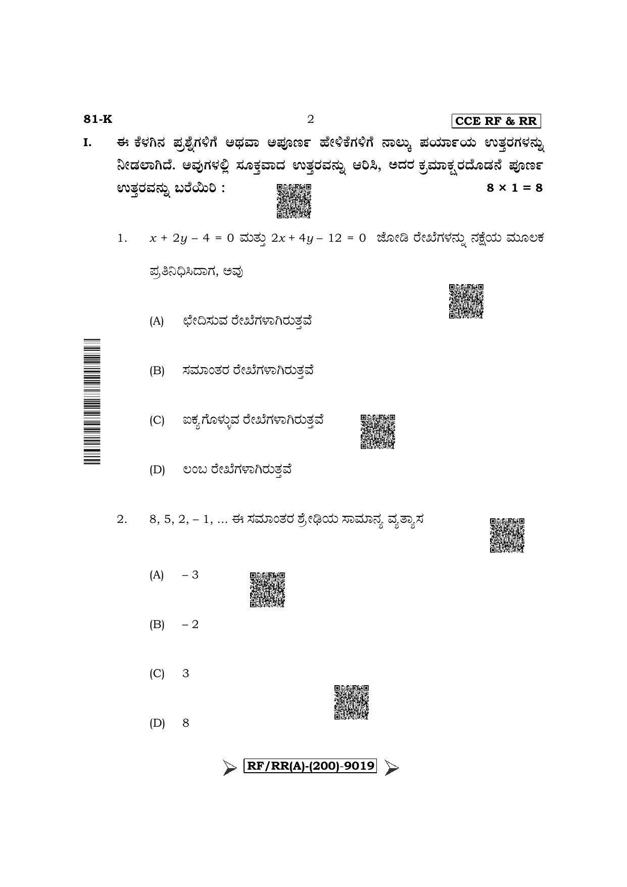 Karnataka SSLC Mathematics - Kannada Medium Question Paper 2022 (A Version) - Page 2