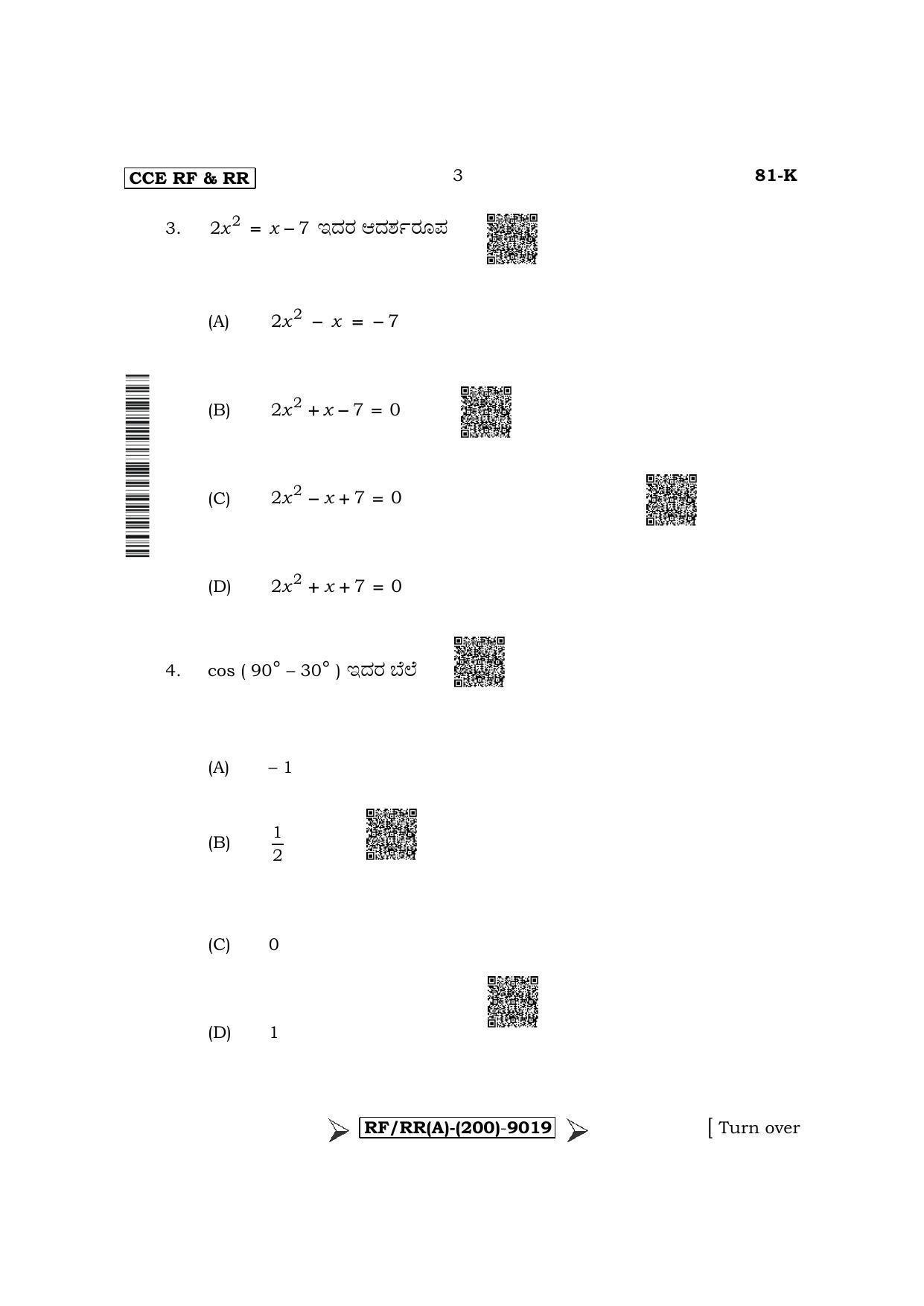 Karnataka SSLC Mathematics - Kannada Medium Question Paper 2022 (A Version) - Page 3