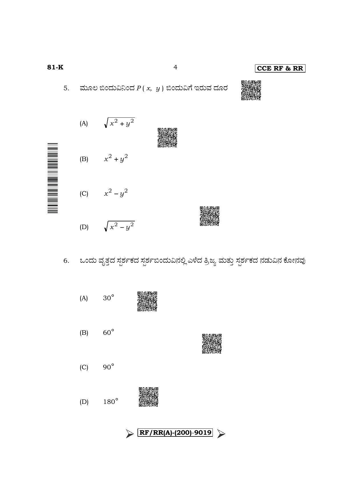 Karnataka SSLC Mathematics - Kannada Medium Question Paper 2022 (A Version) - Page 4