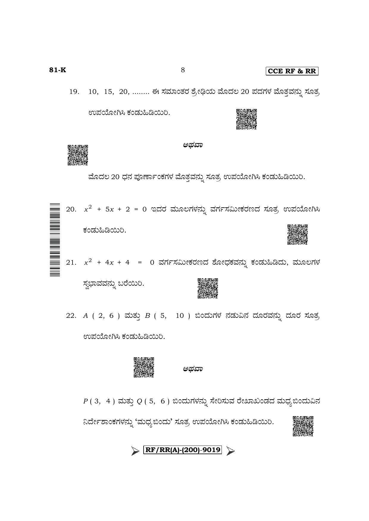 Karnataka SSLC Mathematics - Kannada Medium Question Paper 2022 (A Version) - Page 8