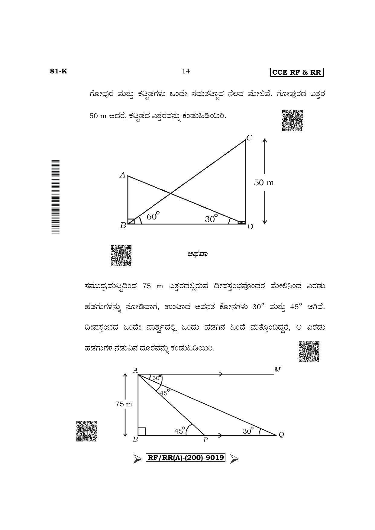 Karnataka SSLC Mathematics - Kannada Medium Question Paper 2022 (A Version) - Page 14